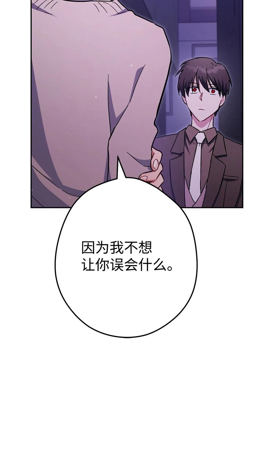 《死灵法师生存记》72 吐露心扉 第106页