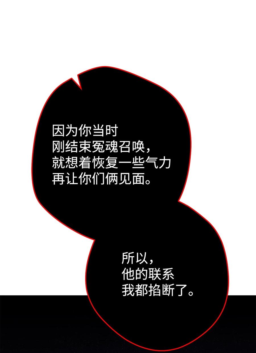 《死灵法师生存记》73 形势突变 第32页