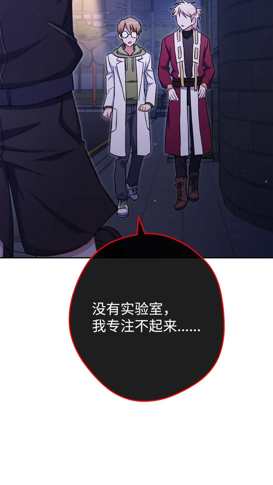 《死灵法师生存记》73 形势突变 第16页