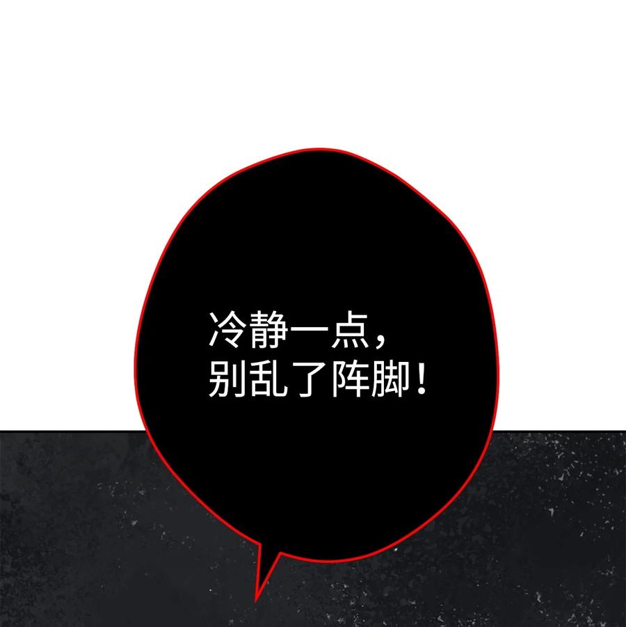 《死灵法师生存记》73 形势突变 第98页