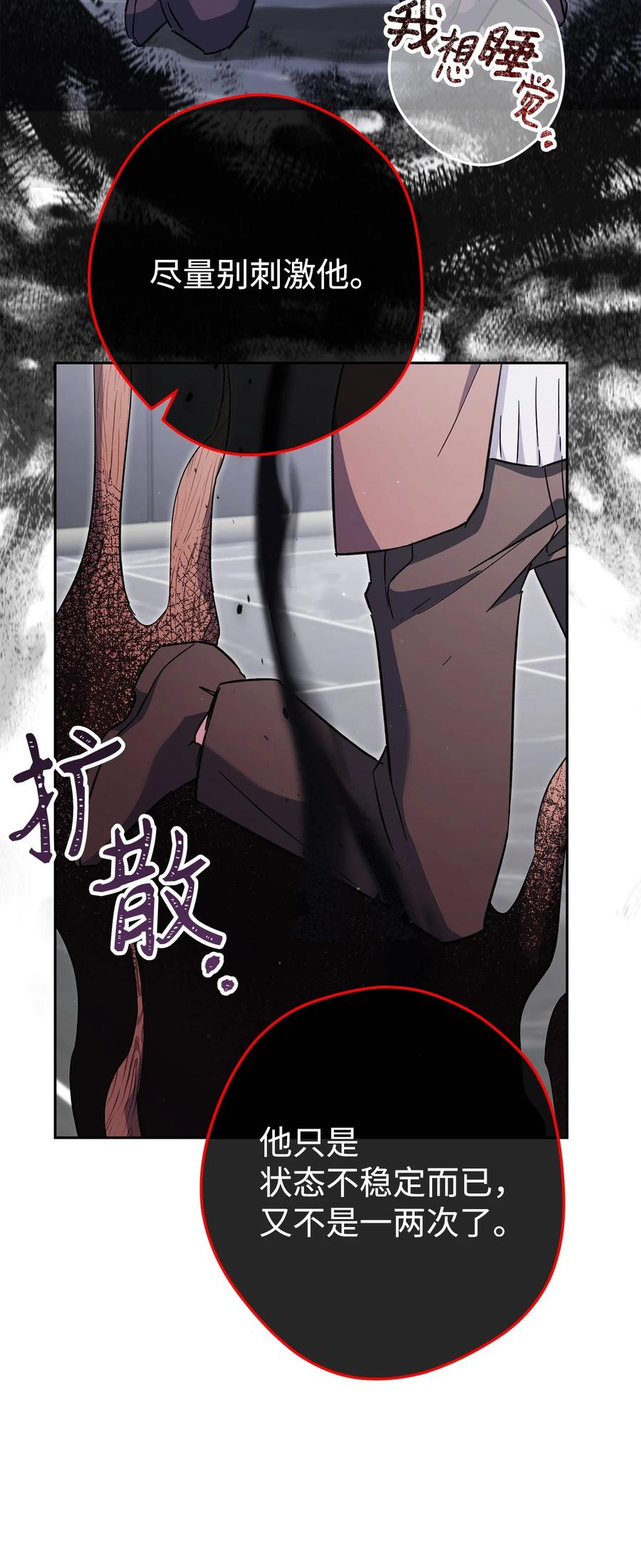 《死灵法师生存记》73 形势突变 第60页