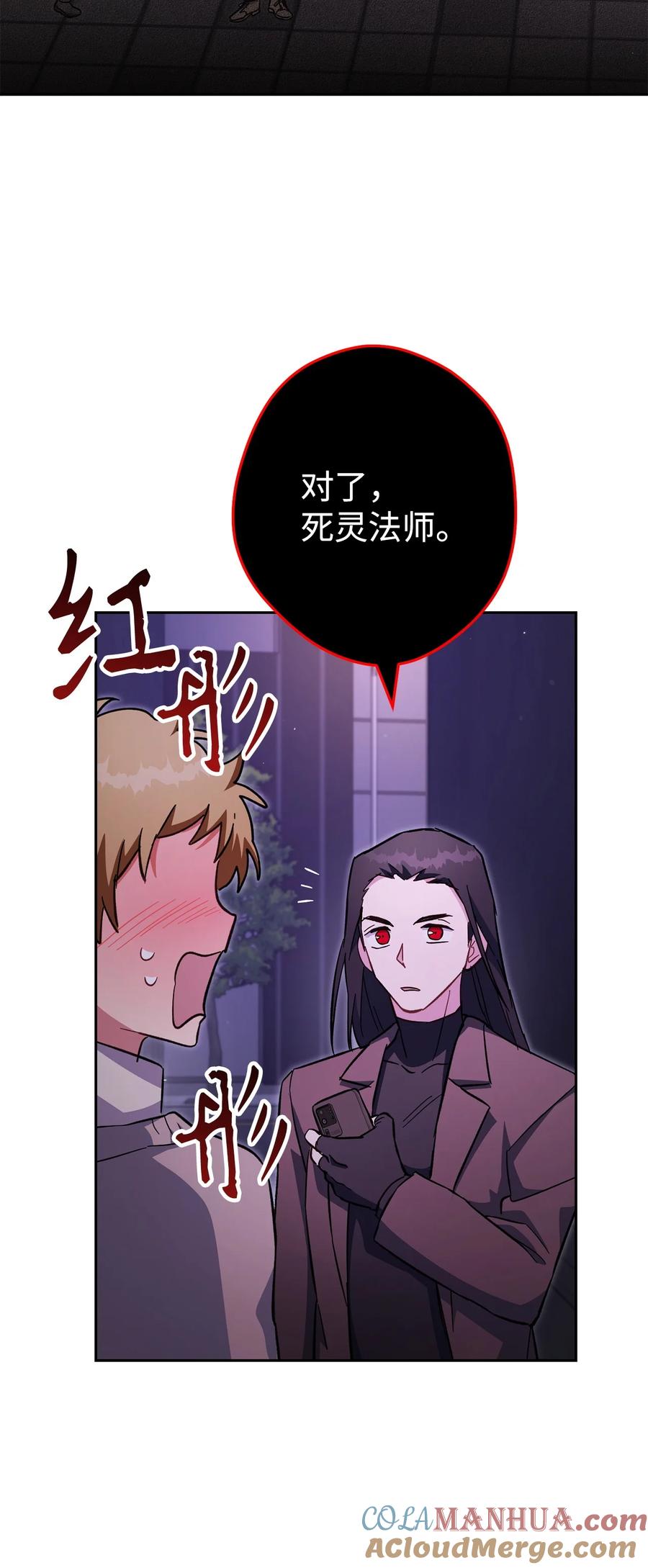 《死灵法师生存记》73 形势突变 第9页