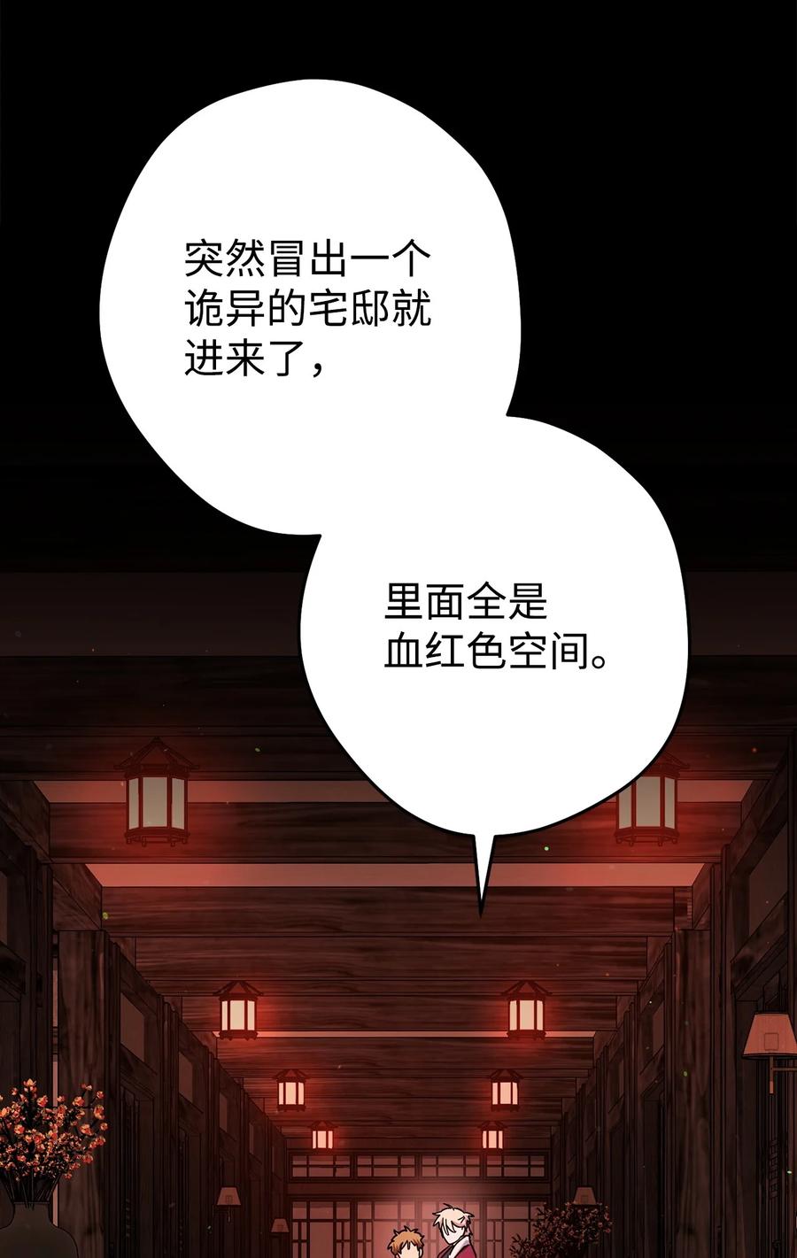 《死灵法师生存记》74 血红色空间 第64页