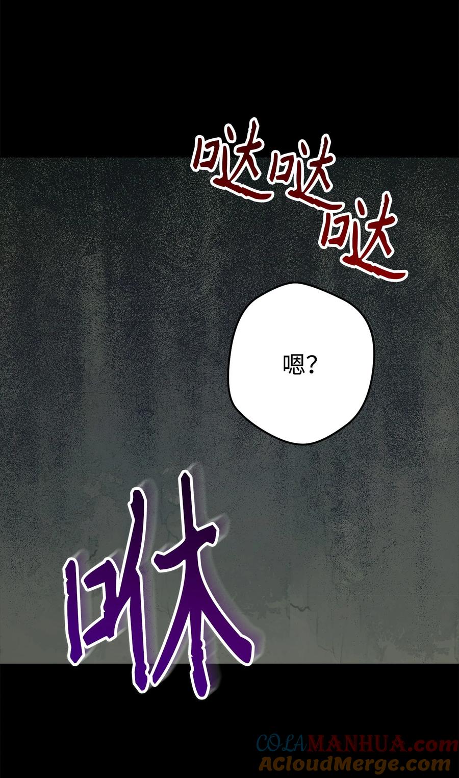 《死灵法师生存记》74 血红色空间 第57页