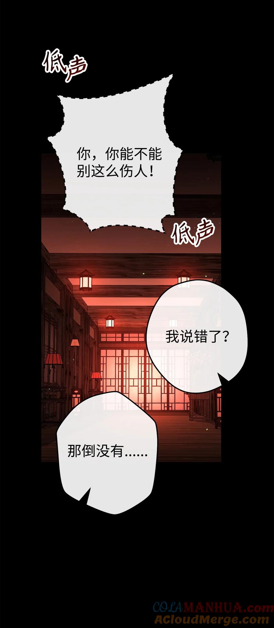 《死灵法师生存记》74 血红色空间 第89页