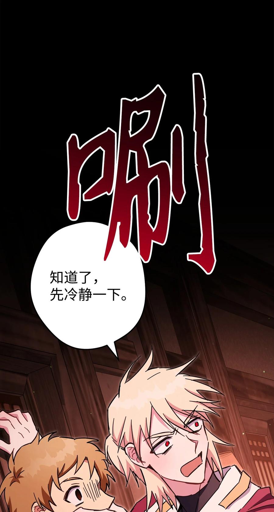 《死灵法师生存记》74 血红色空间 第76页