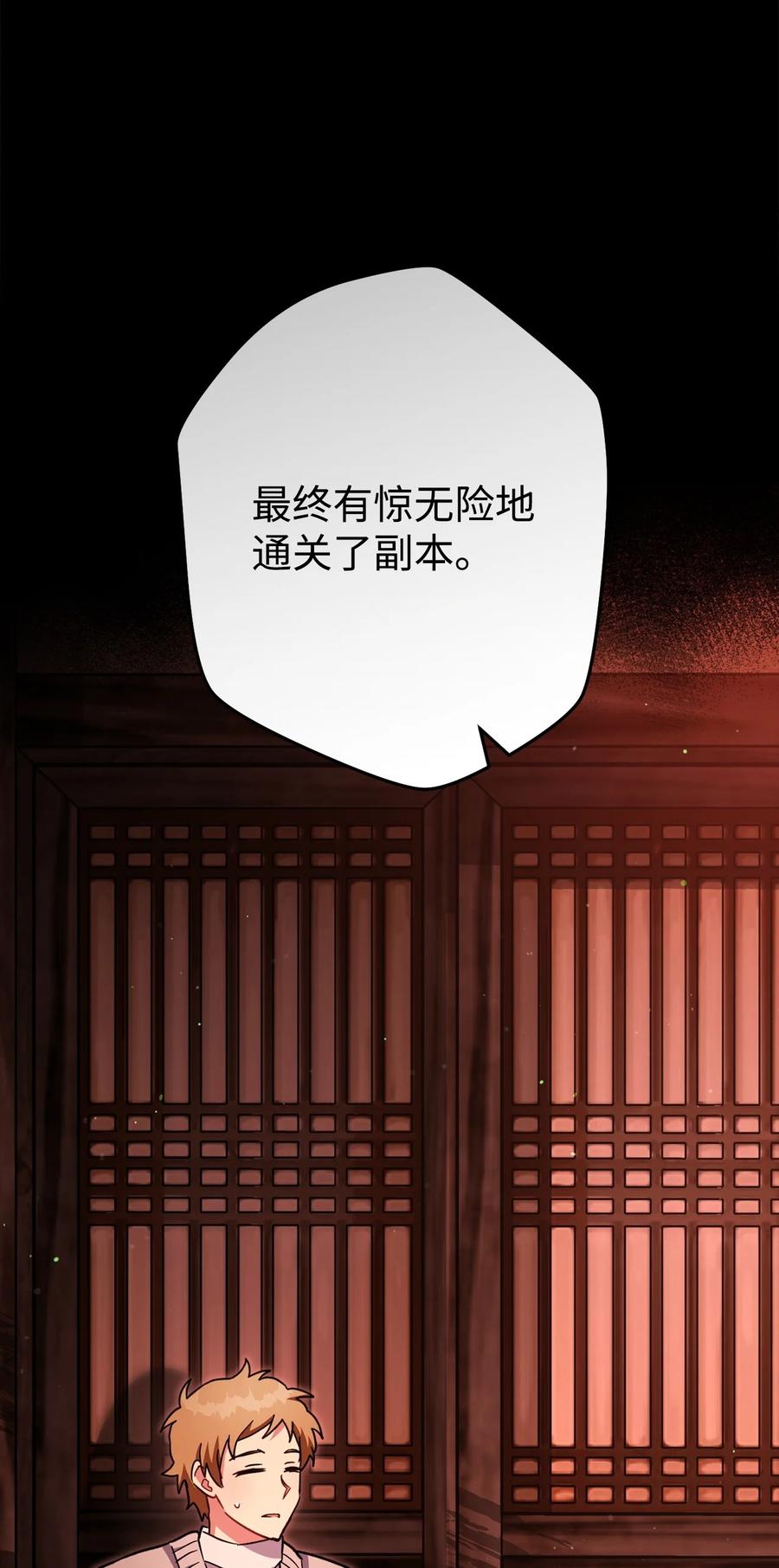 《死灵法师生存记》74 血红色空间 第130页