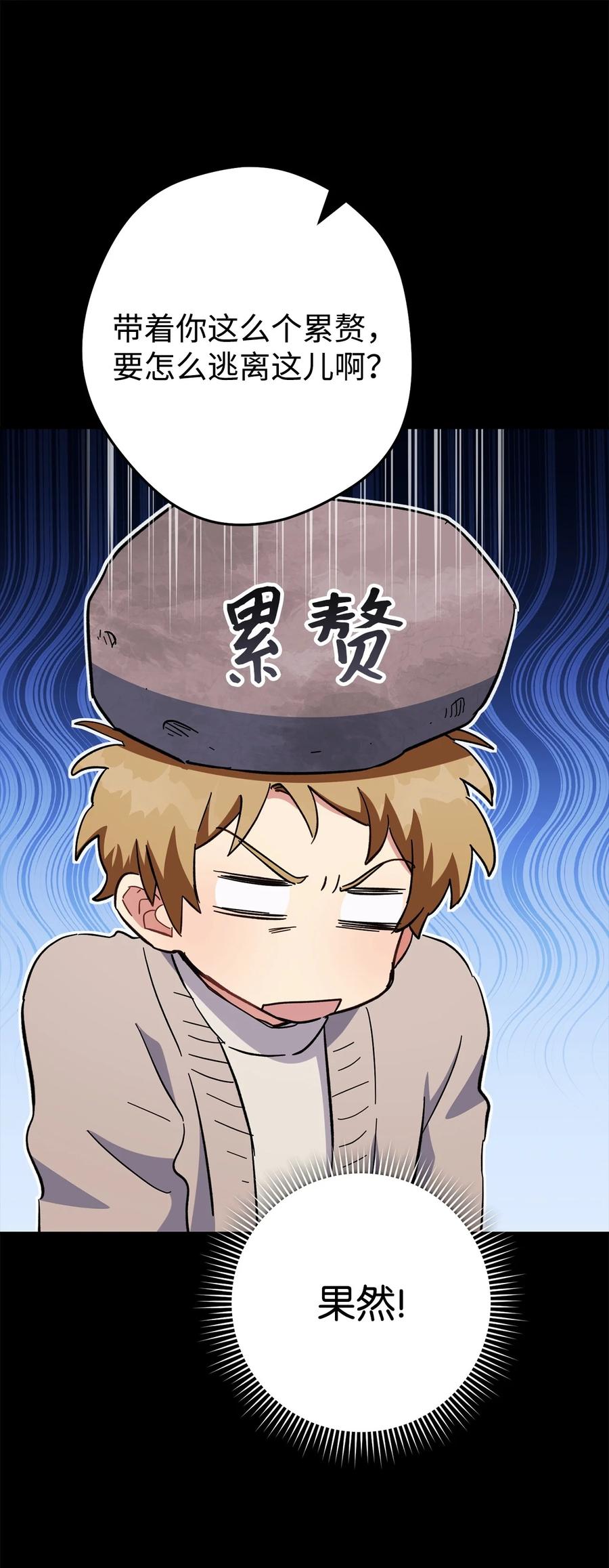 《死灵法师生存记》74 血红色空间 第88页