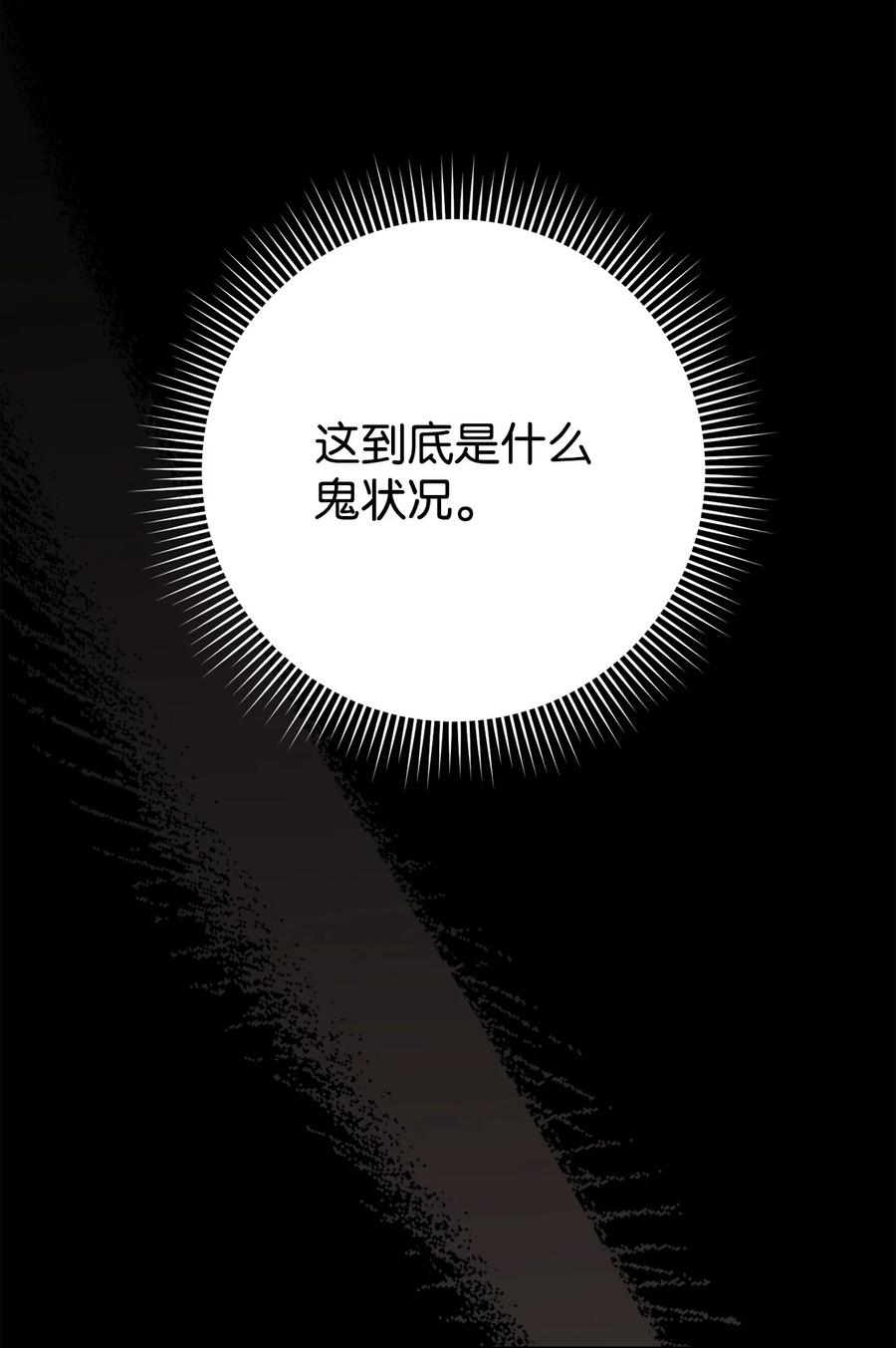 《死灵法师生存记》74 血红色空间 第92页
