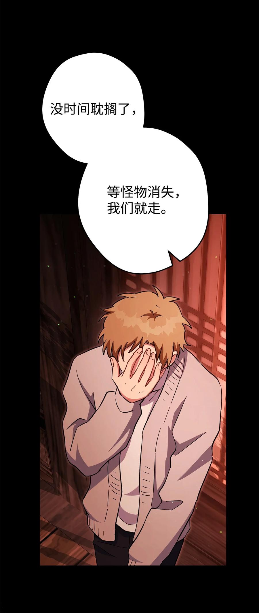《死灵法师生存记》74 血红色空间 第91页