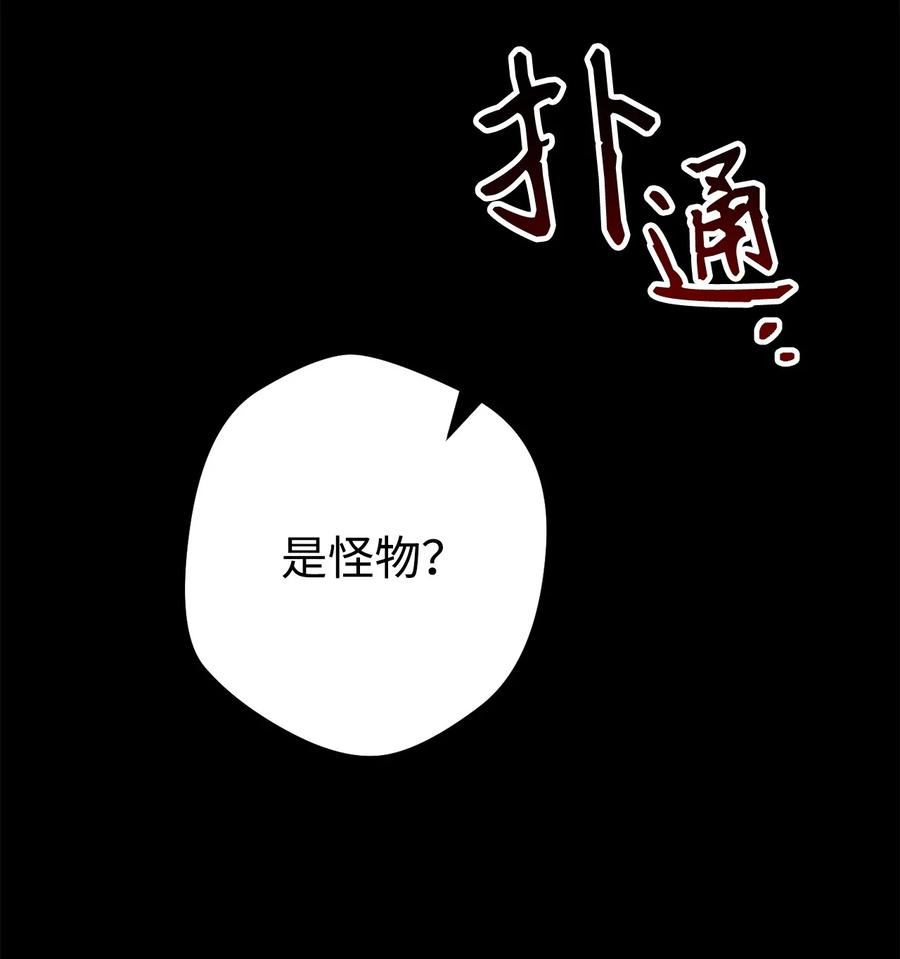 《死灵法师生存记》74 血红色空间 第84页