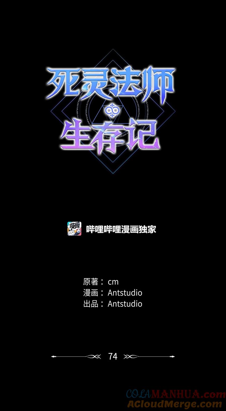 《死灵法师生存记》74 血红色空间 第17页