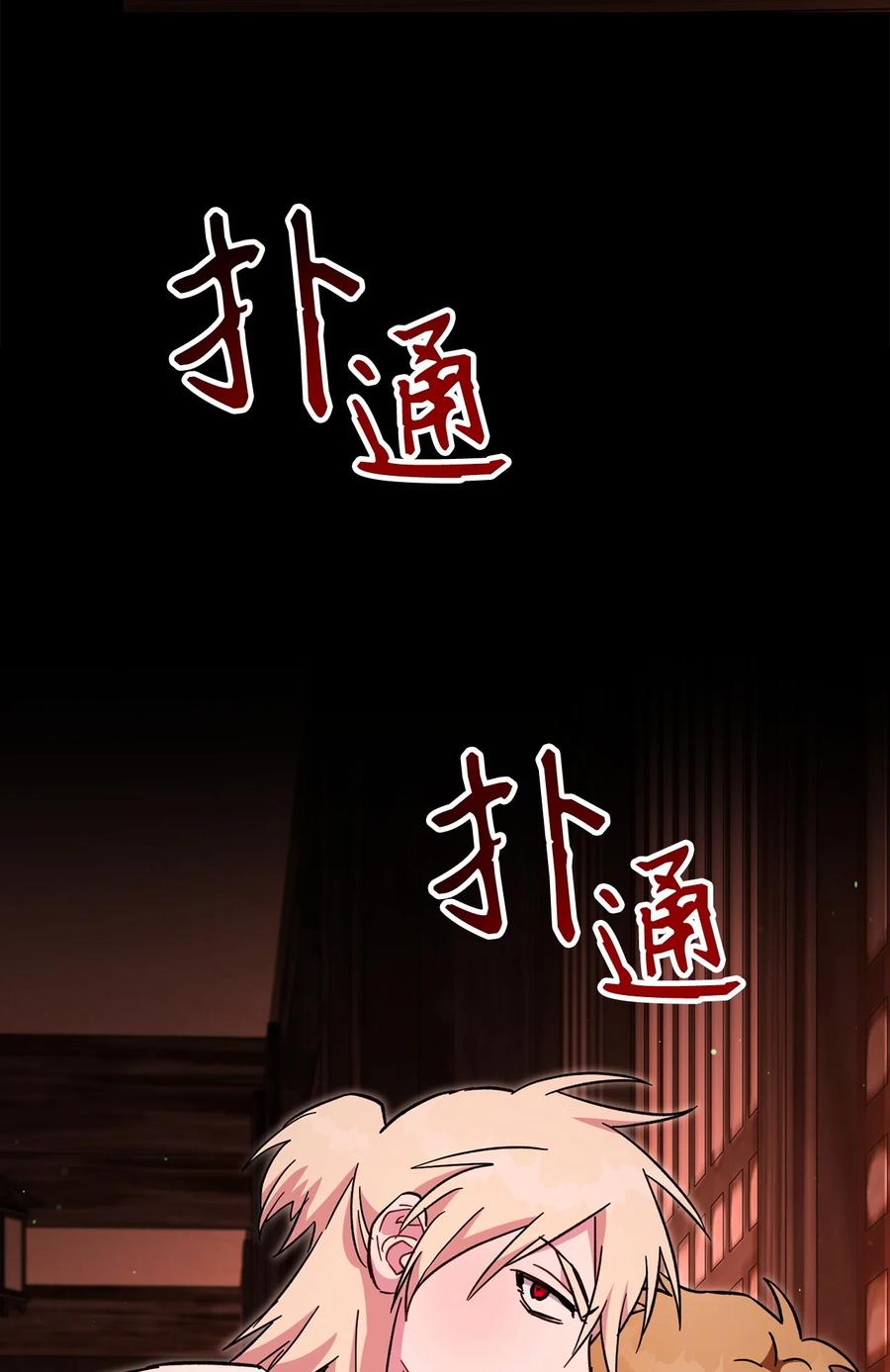 《死灵法师生存记》74 血红色空间 第82页