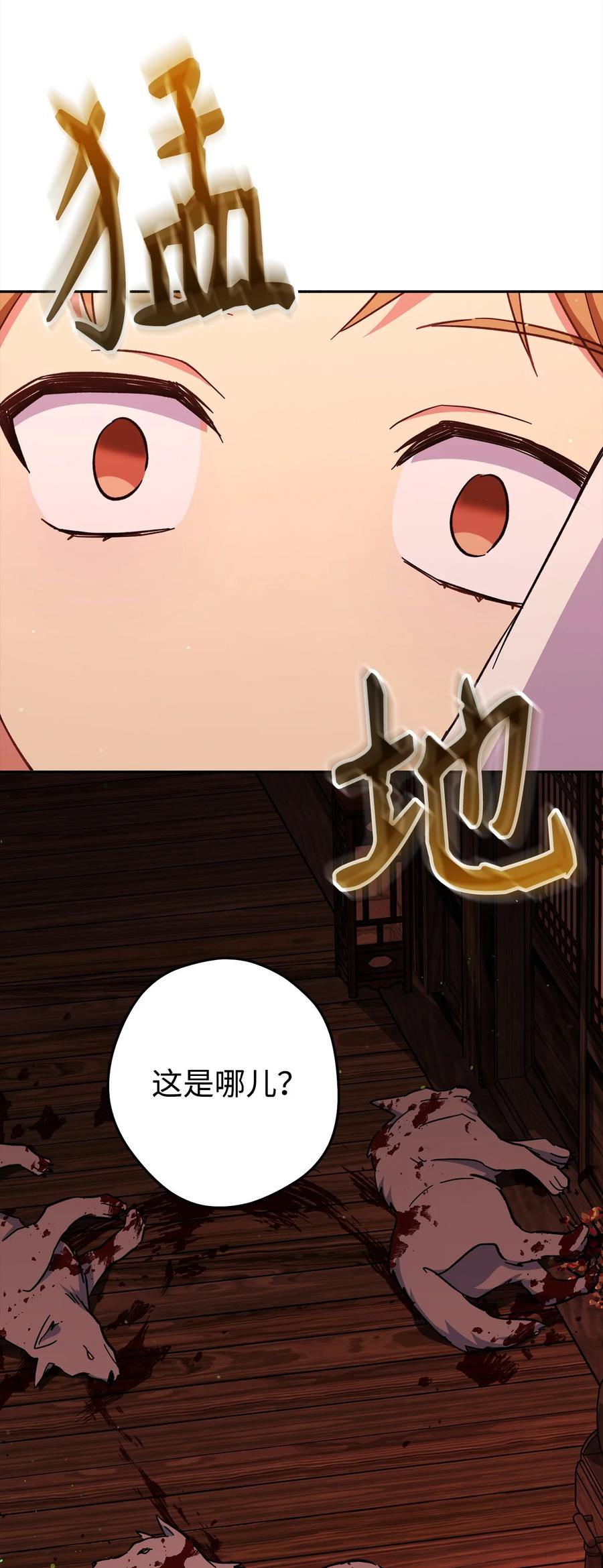 《死灵法师生存记》74 血红色空间 第59页