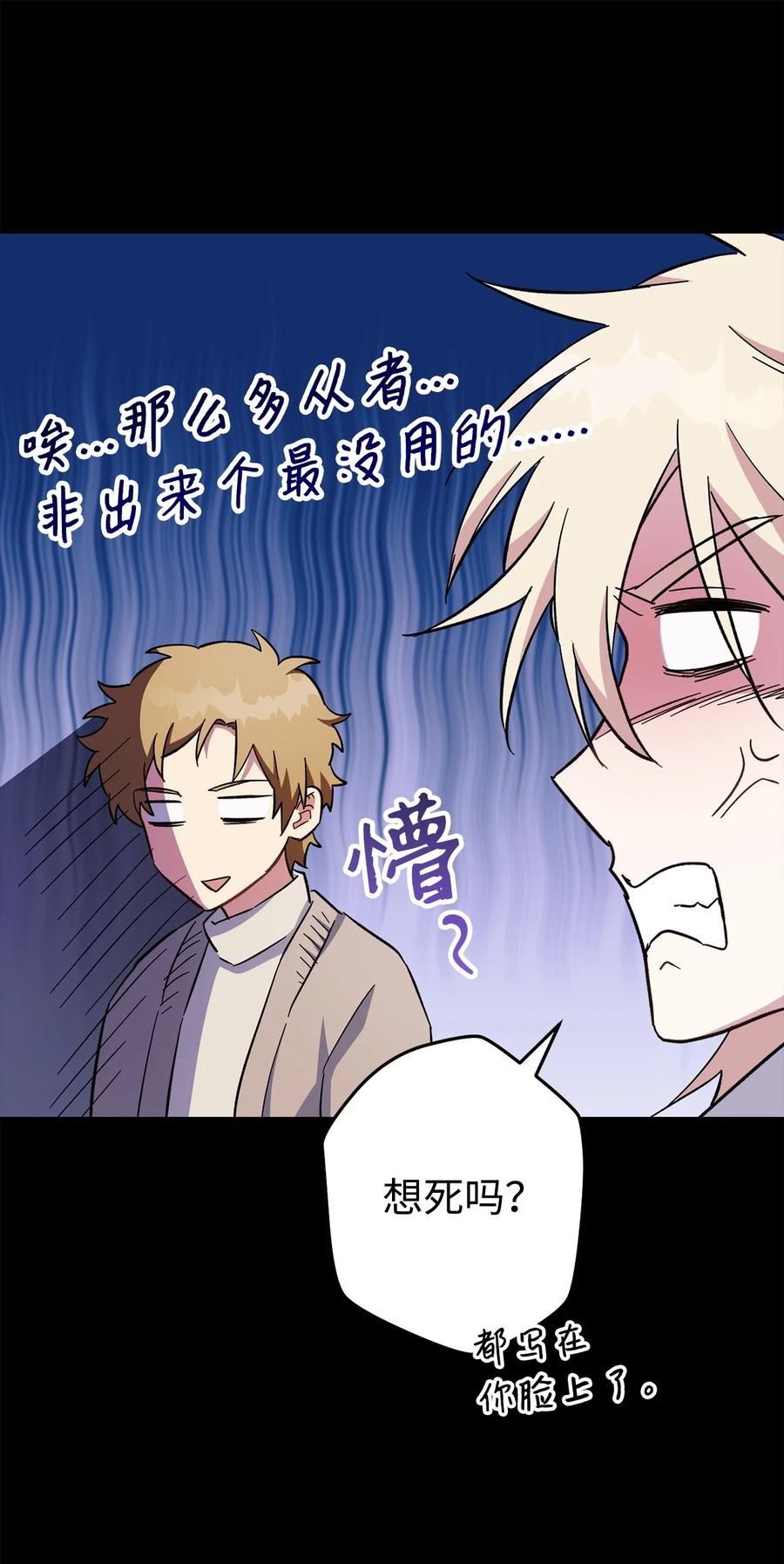 《死灵法师生存记》74 血红色空间 第27页