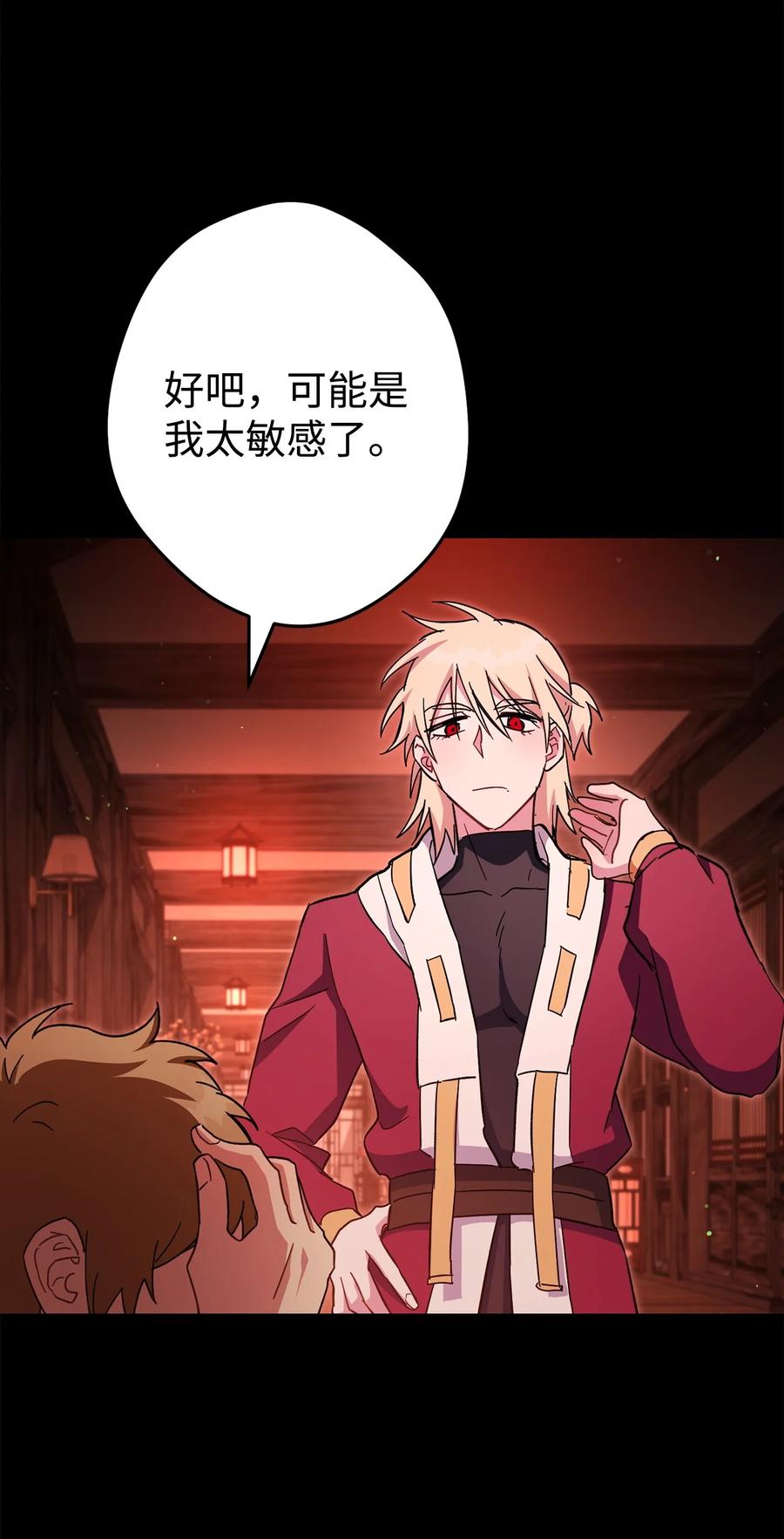 《死灵法师生存记》74 血红色空间 第120页