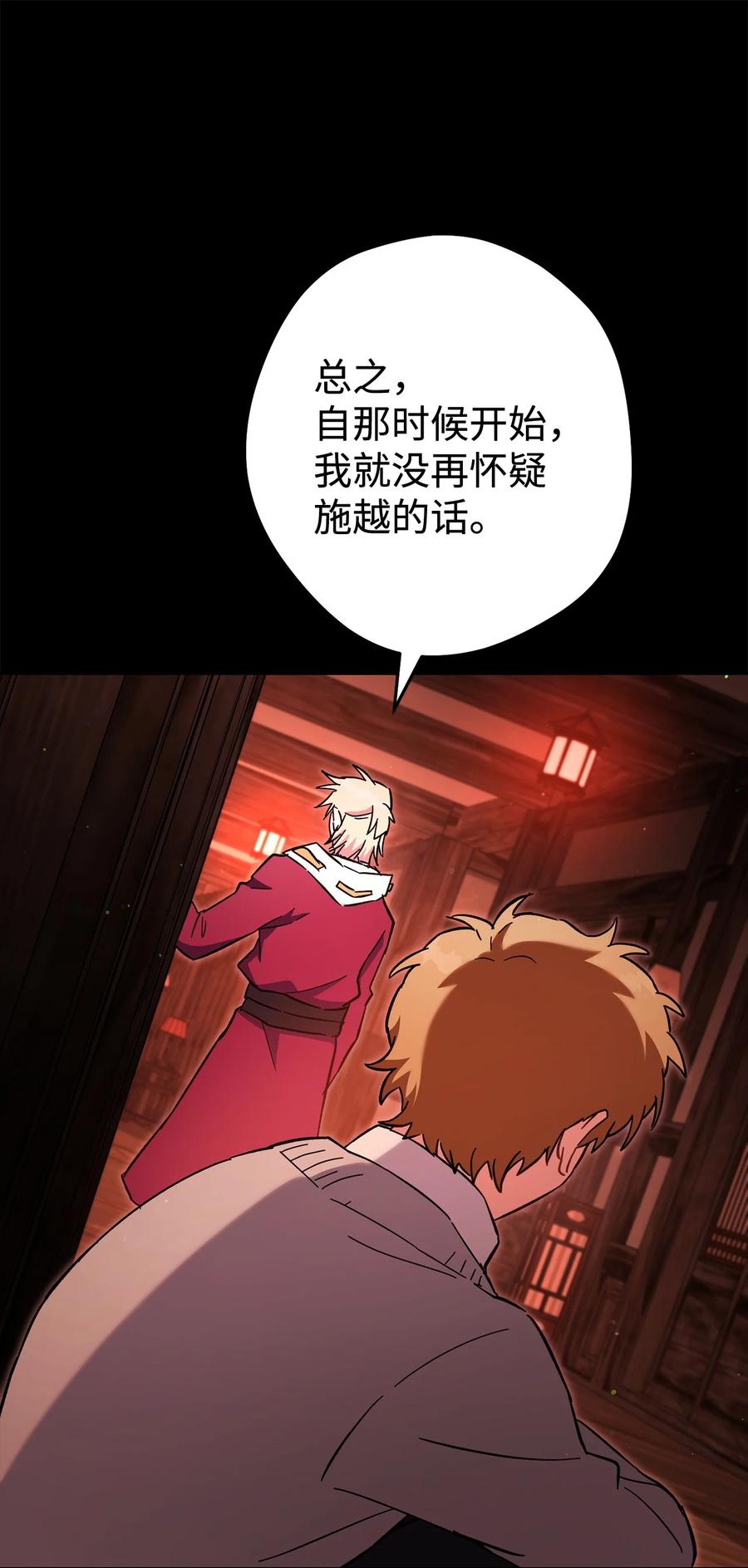 《死灵法师生存记》74 血红色空间 第132页