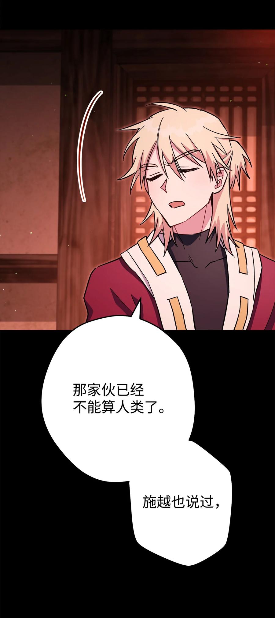 《死灵法师生存记》74 血红色空间 第103页
