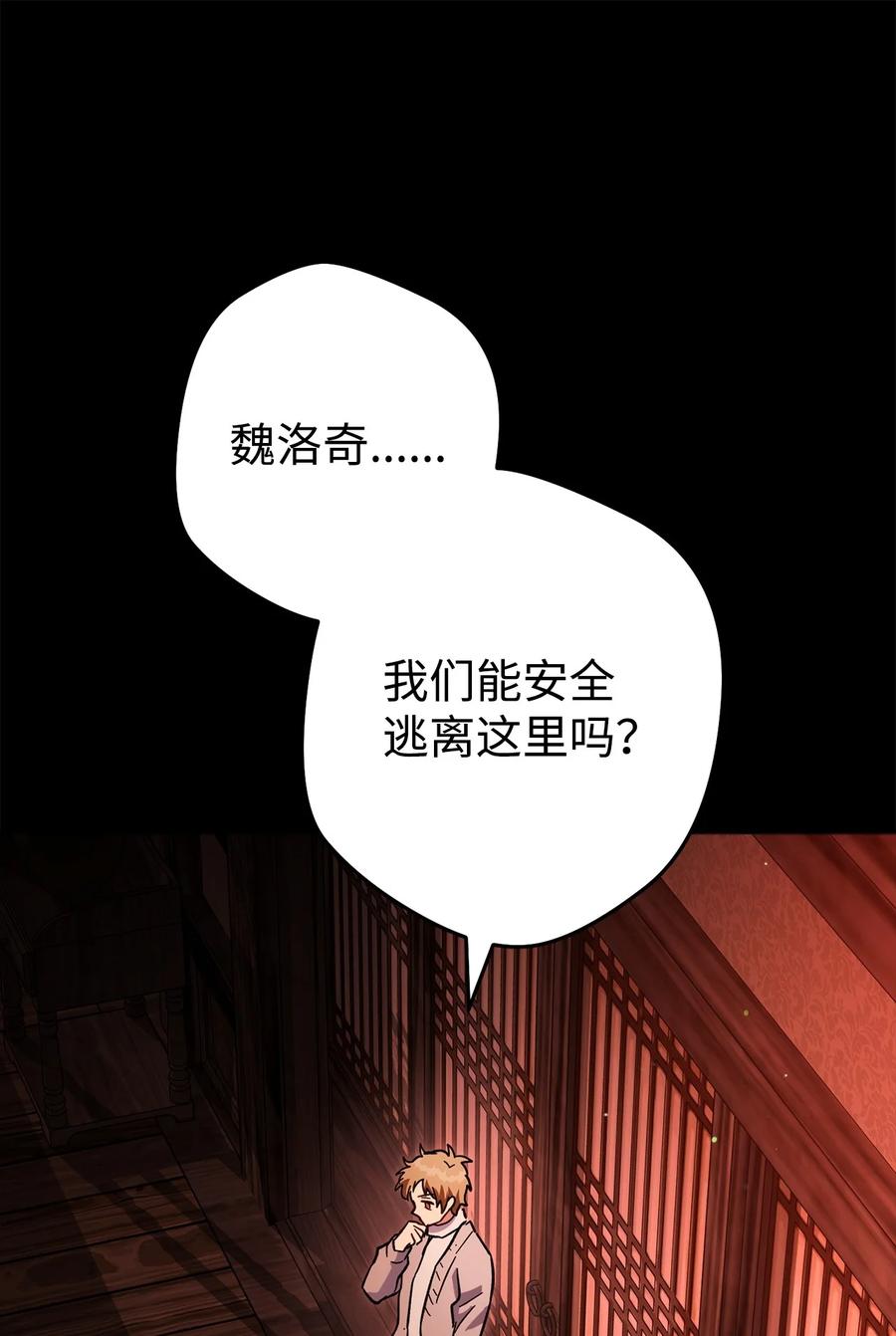 《死灵法师生存记》74 血红色空间 第98页