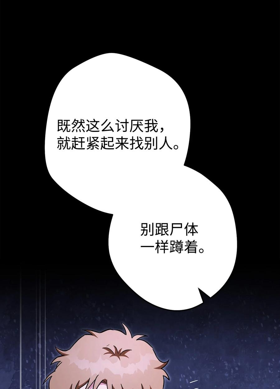 《死灵法师生存记》74 血红色空间 第28页