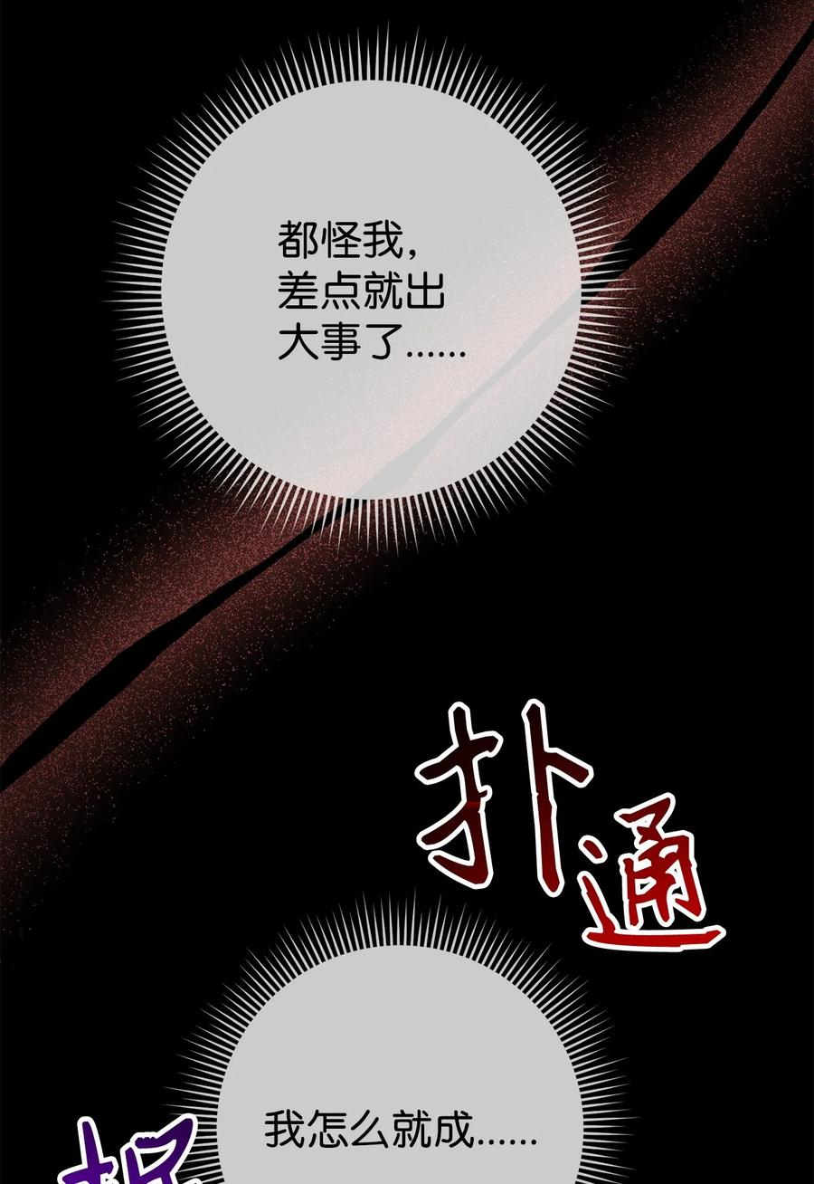 《死灵法师生存记》74 血红色空间 第86页