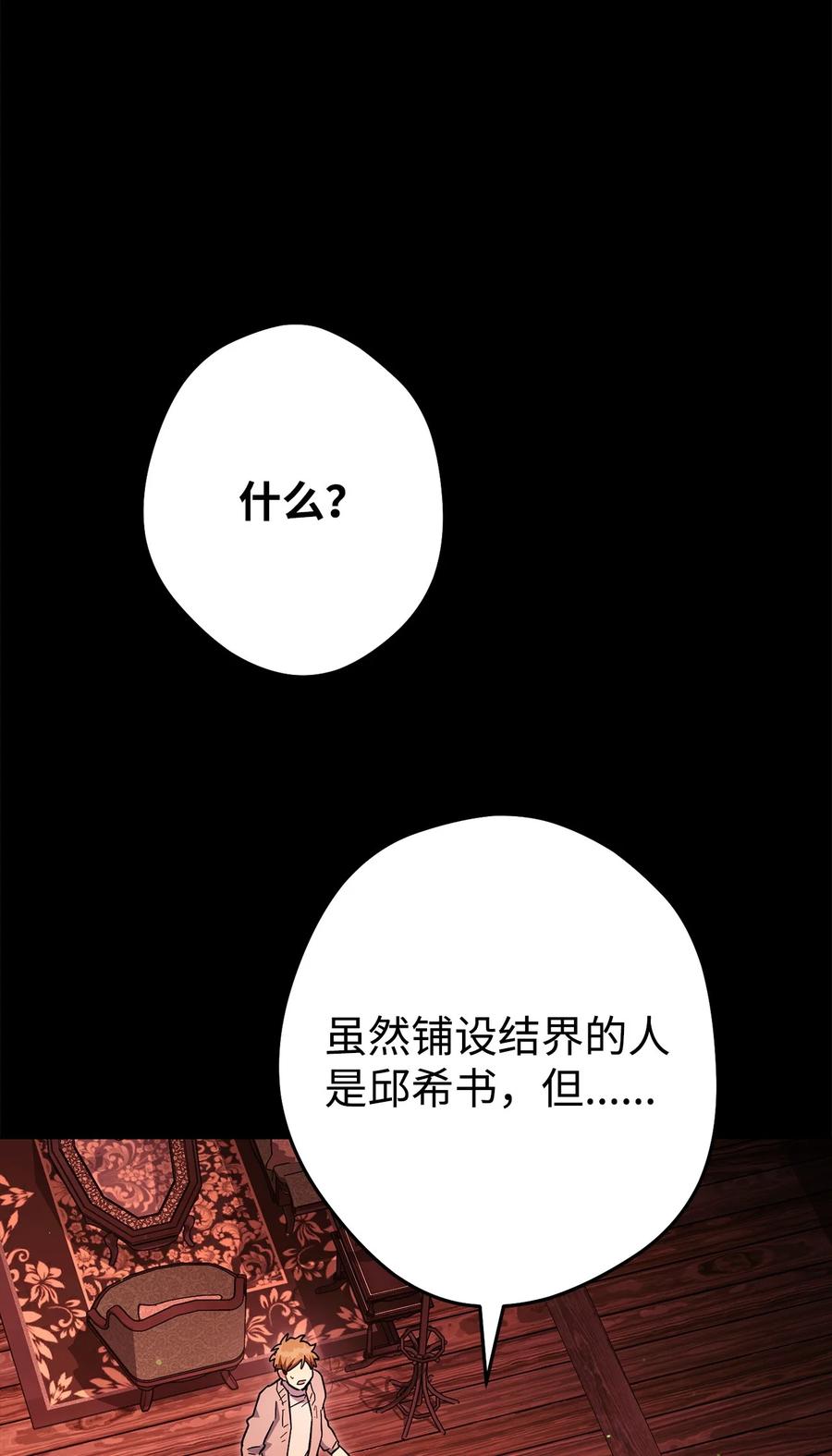《死灵法师生存记》75 精神污染空间 第90页