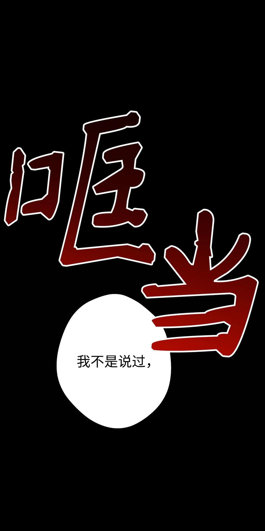 《死灵法师生存记》75 精神污染空间 第51页