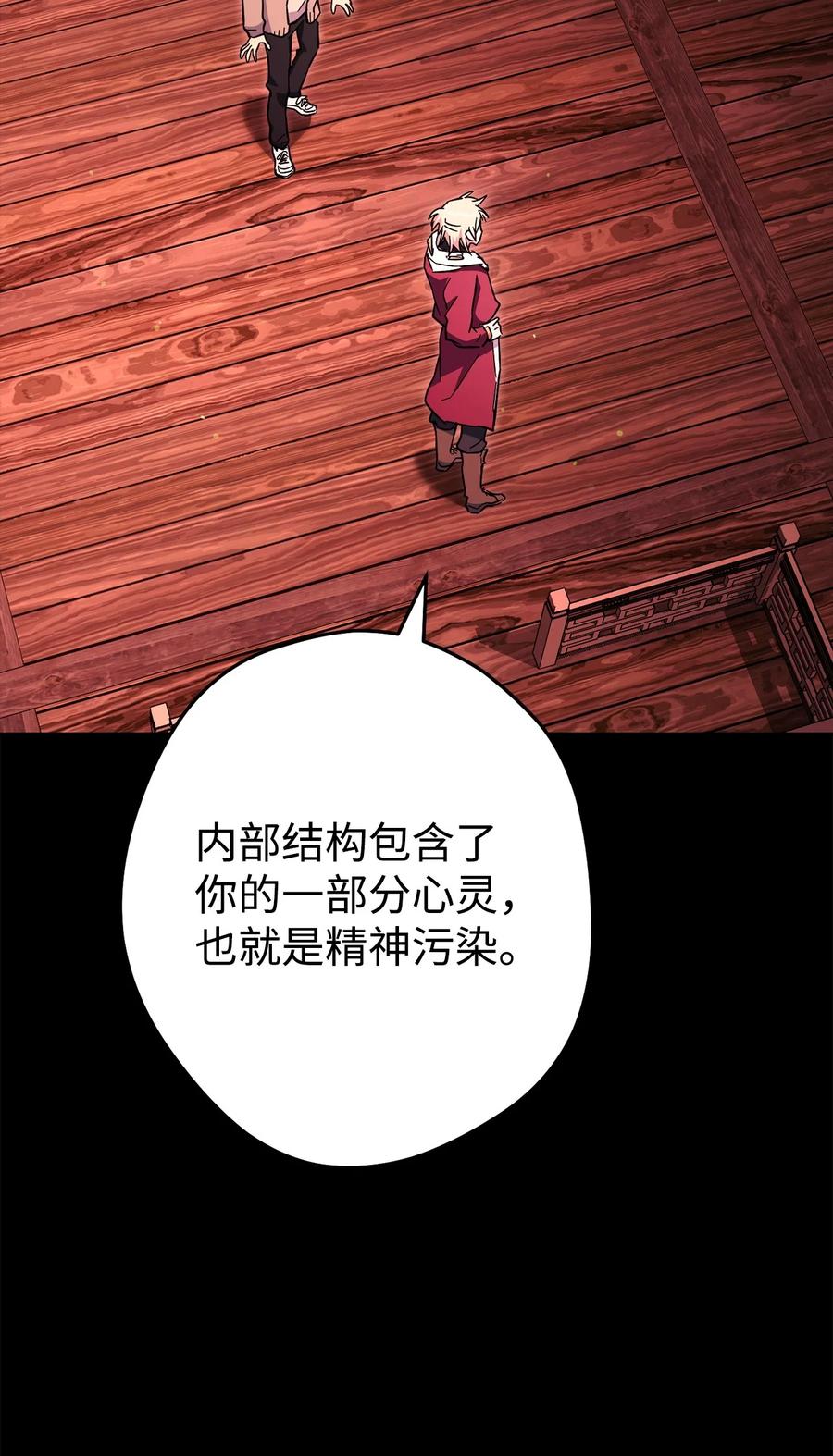 《死灵法师生存记》75 精神污染空间 第91页