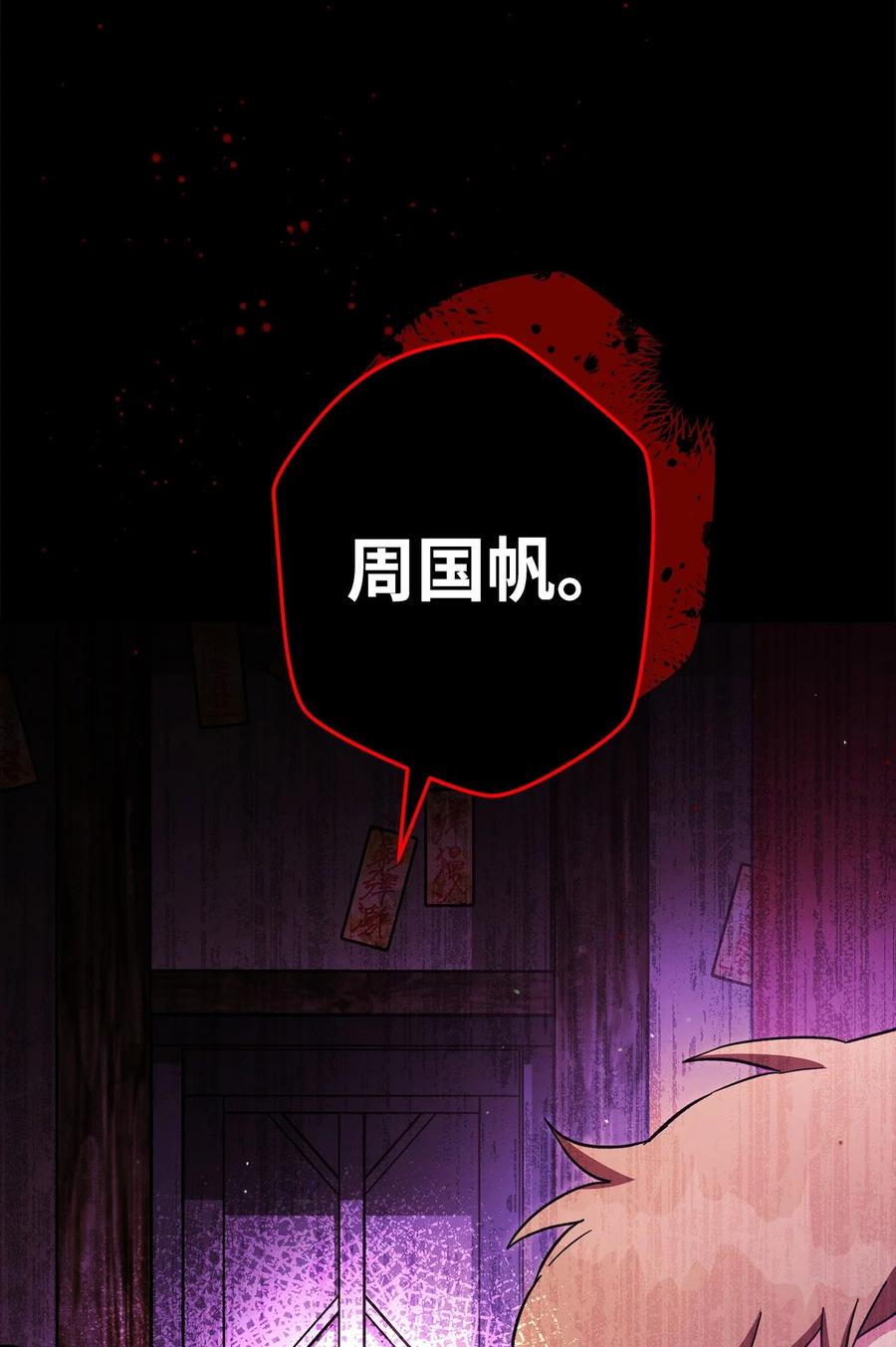 《死灵法师生存记》76 冒牌货 第55页