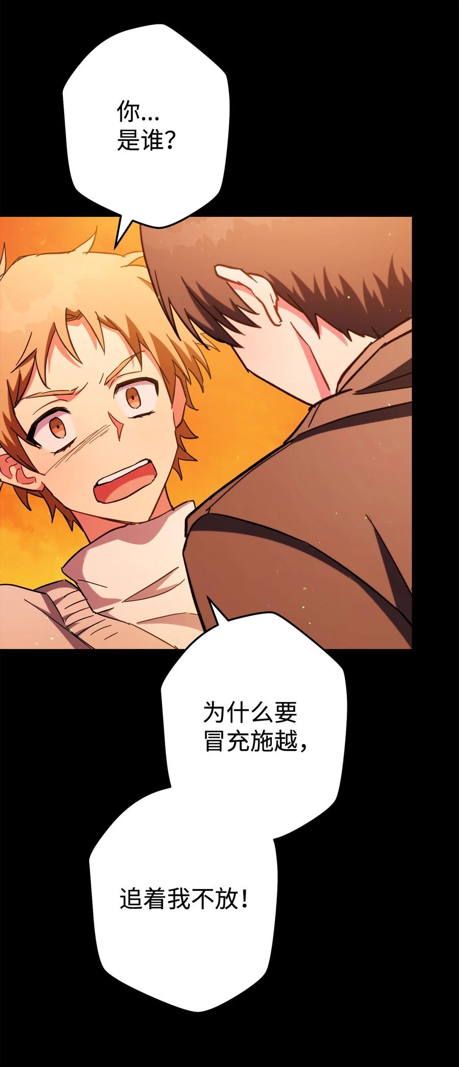 《死灵法师生存记》76 冒牌货 第119页