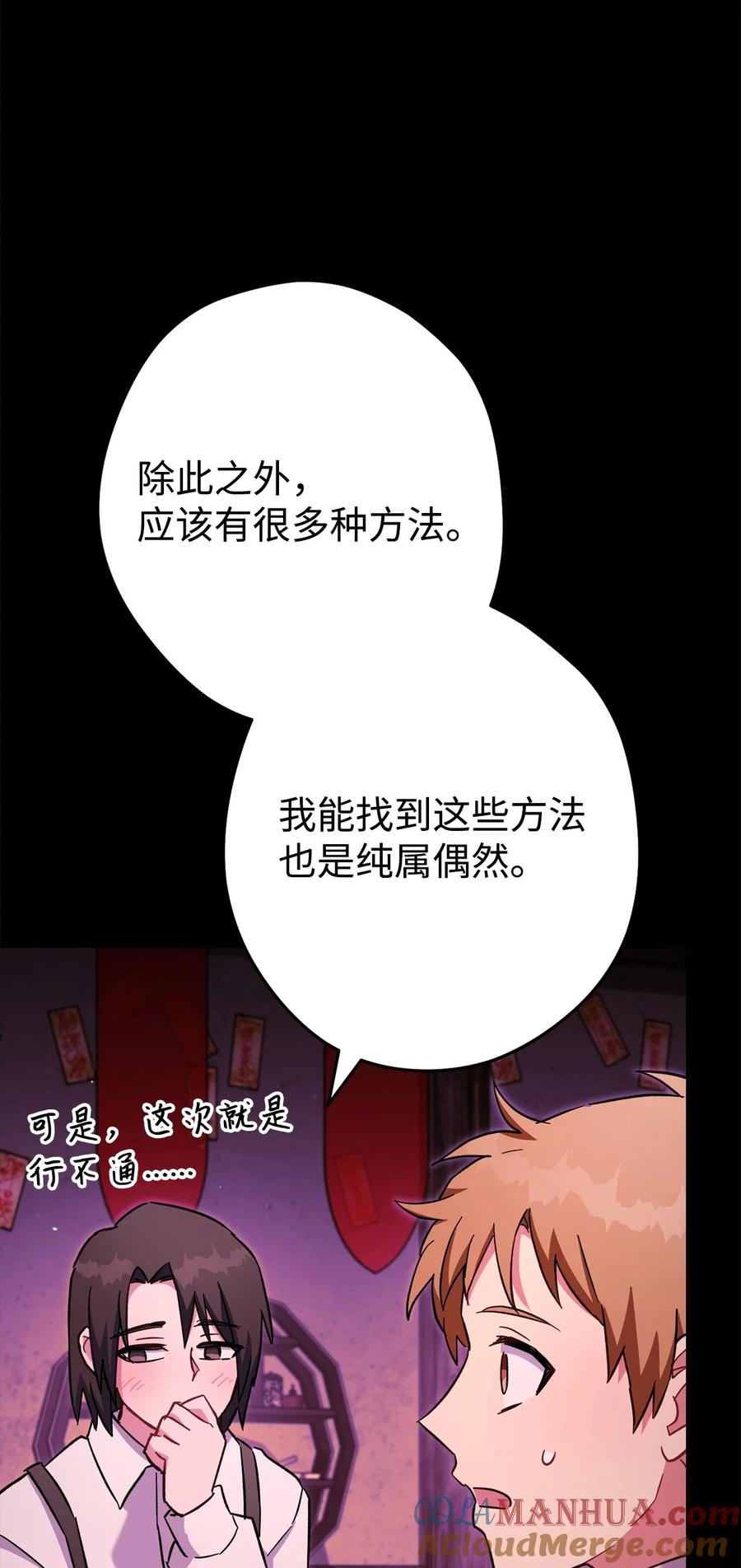 《死灵法师生存记》76 冒牌货 第53页