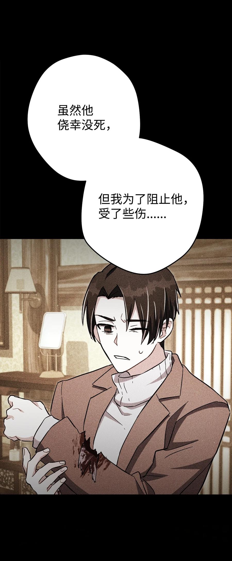 《死灵法师生存记》76 冒牌货 第11页