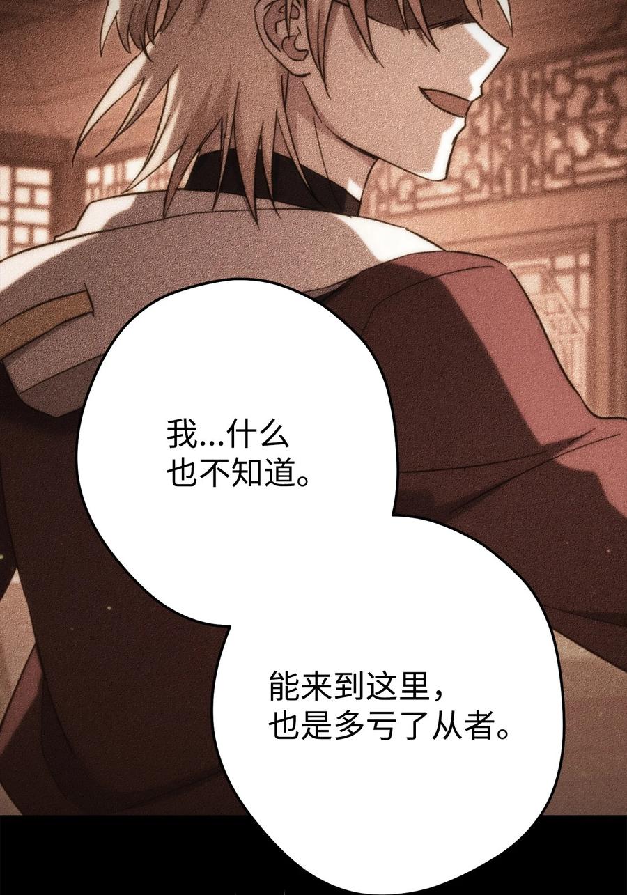 《死灵法师生存记》76 冒牌货 第38页