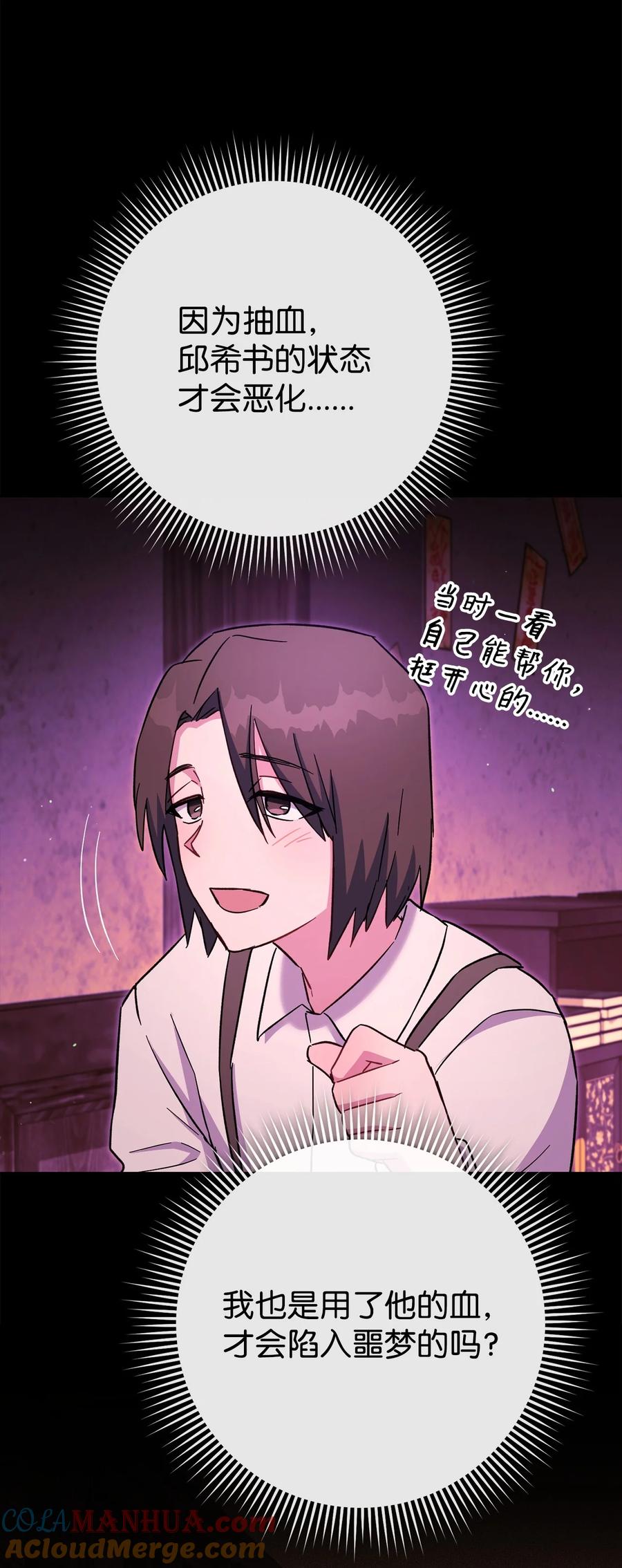 《死灵法师生存记》76 冒牌货 第21页