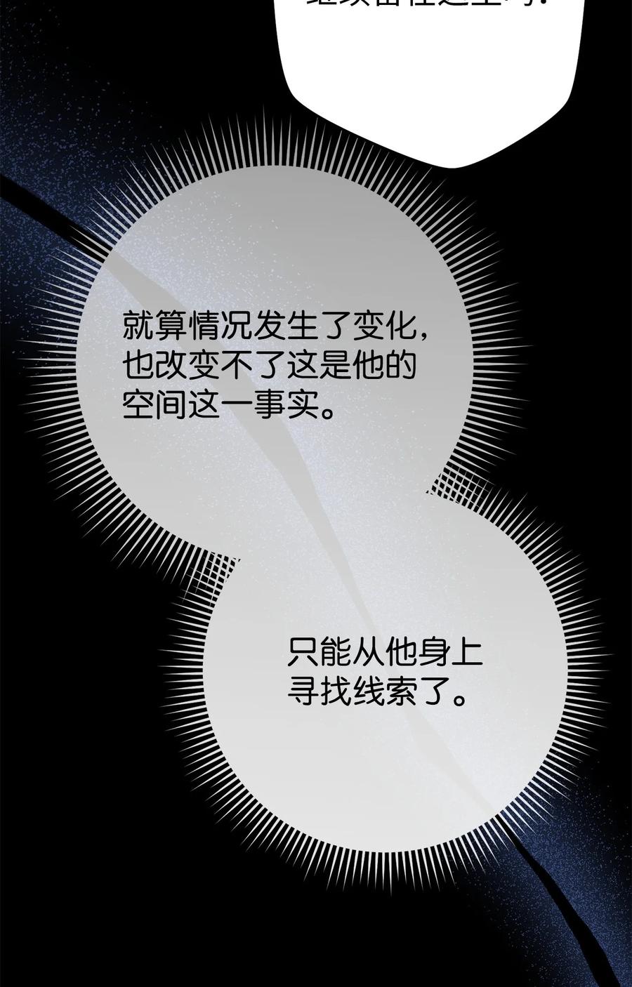 《死灵法师生存记》76 冒牌货 第40页