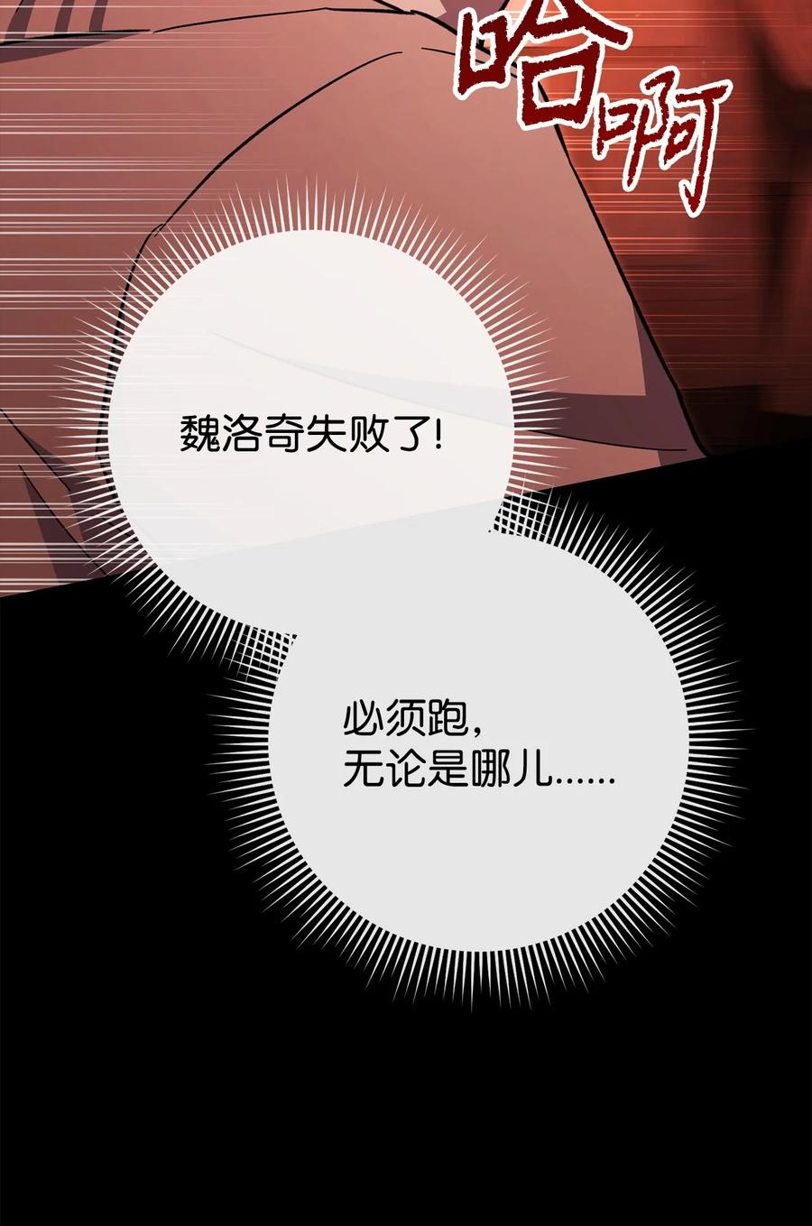 《死灵法师生存记》76 冒牌货 第71页