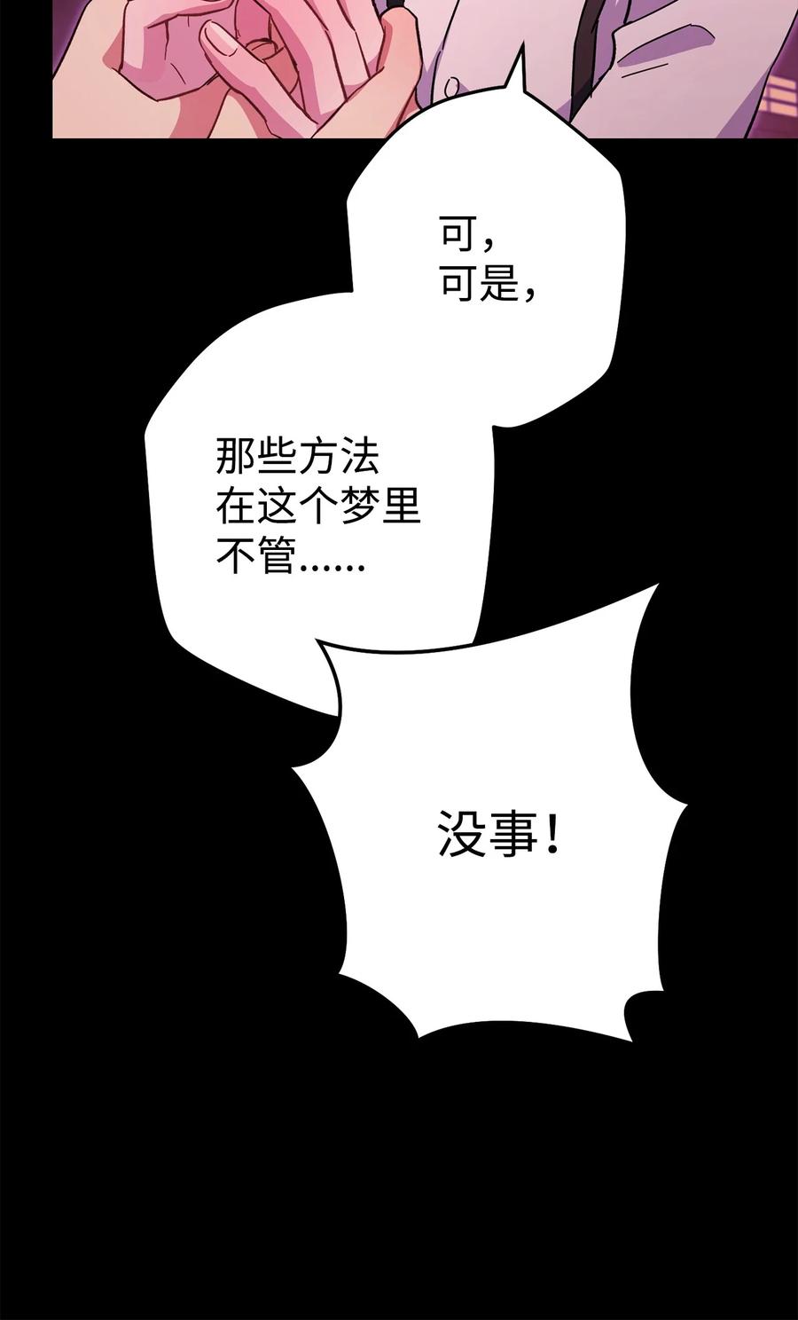 《死灵法师生存记》76 冒牌货 第34页