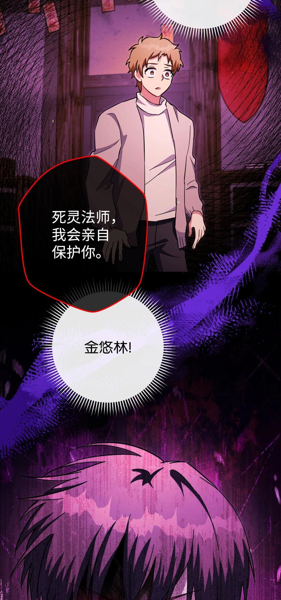 《死灵法师生存记》76 冒牌货 第64页