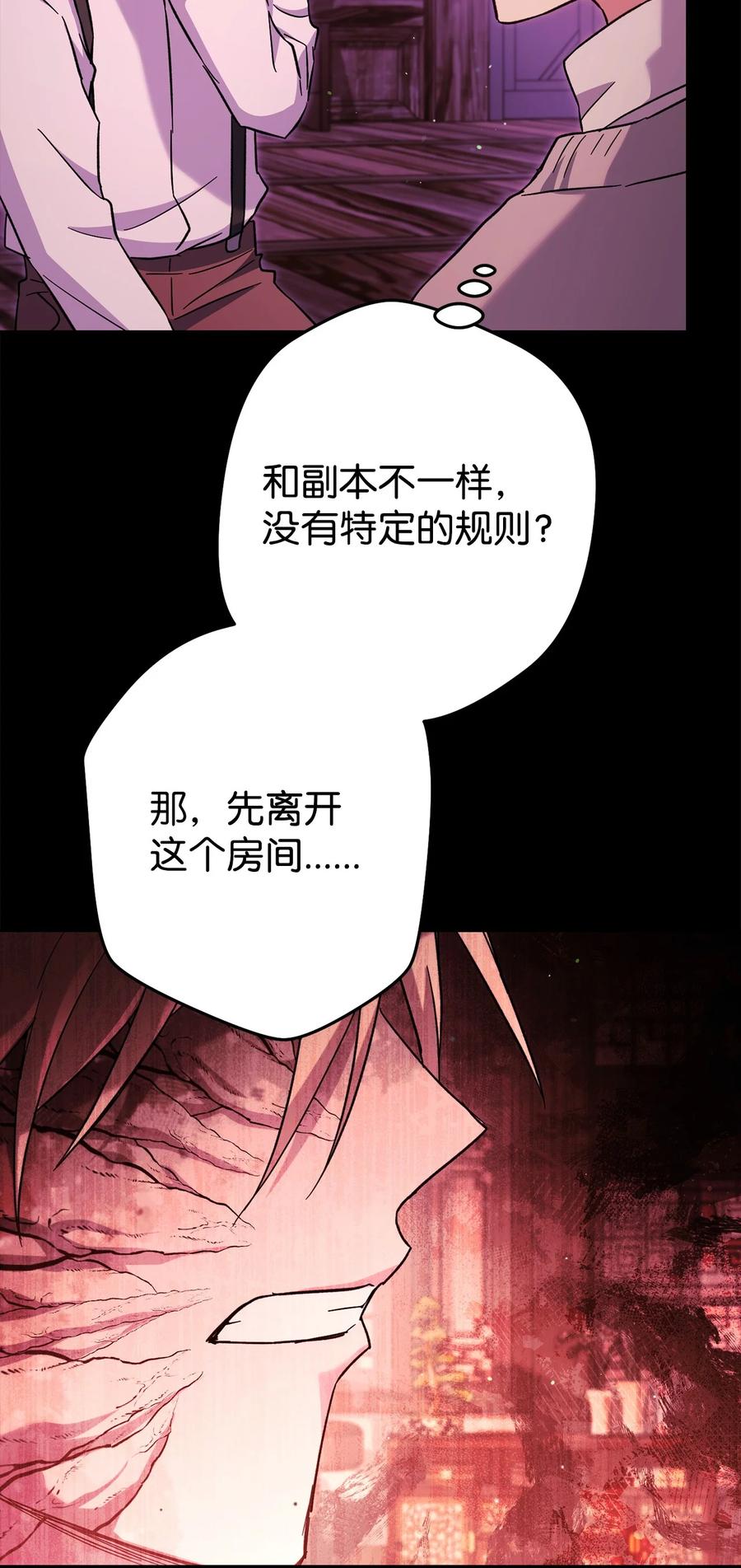 《死灵法师生存记》76 冒牌货 第54页