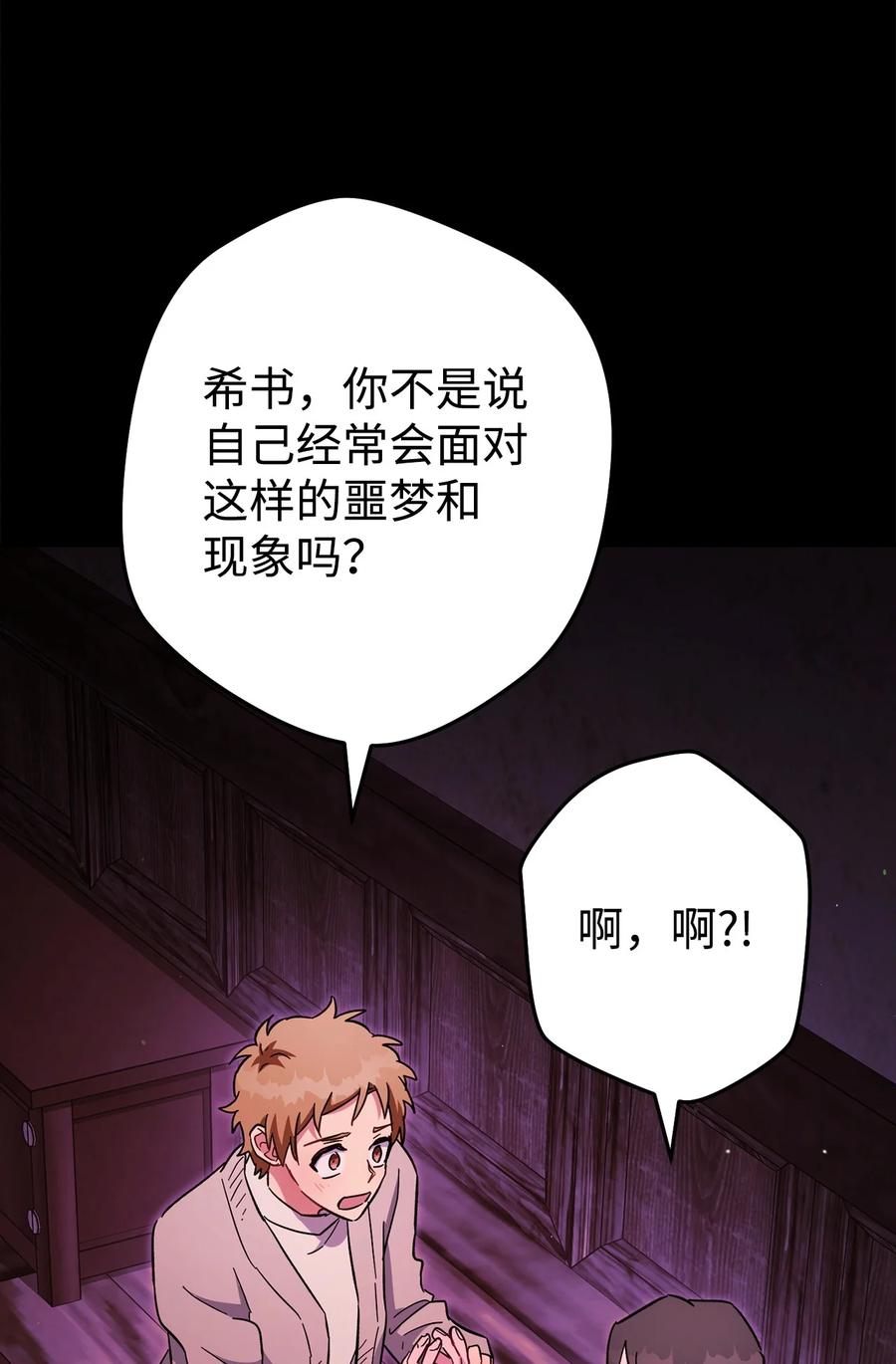 《死灵法师生存记》76 冒牌货 第31页