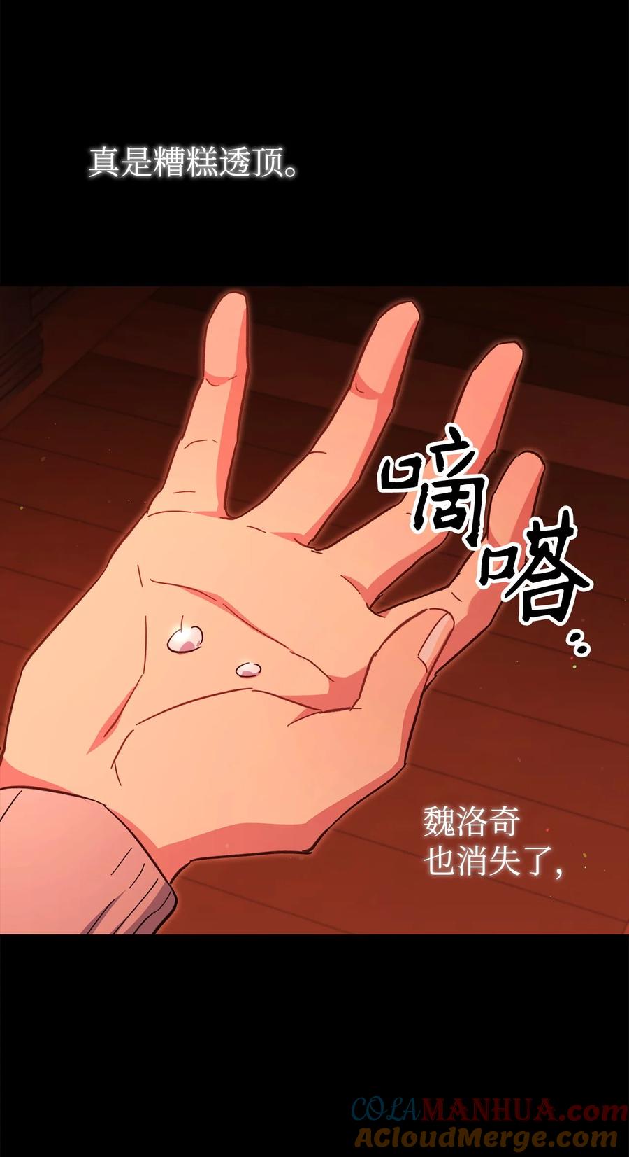 《死灵法师生存记》76 冒牌货 第77页
