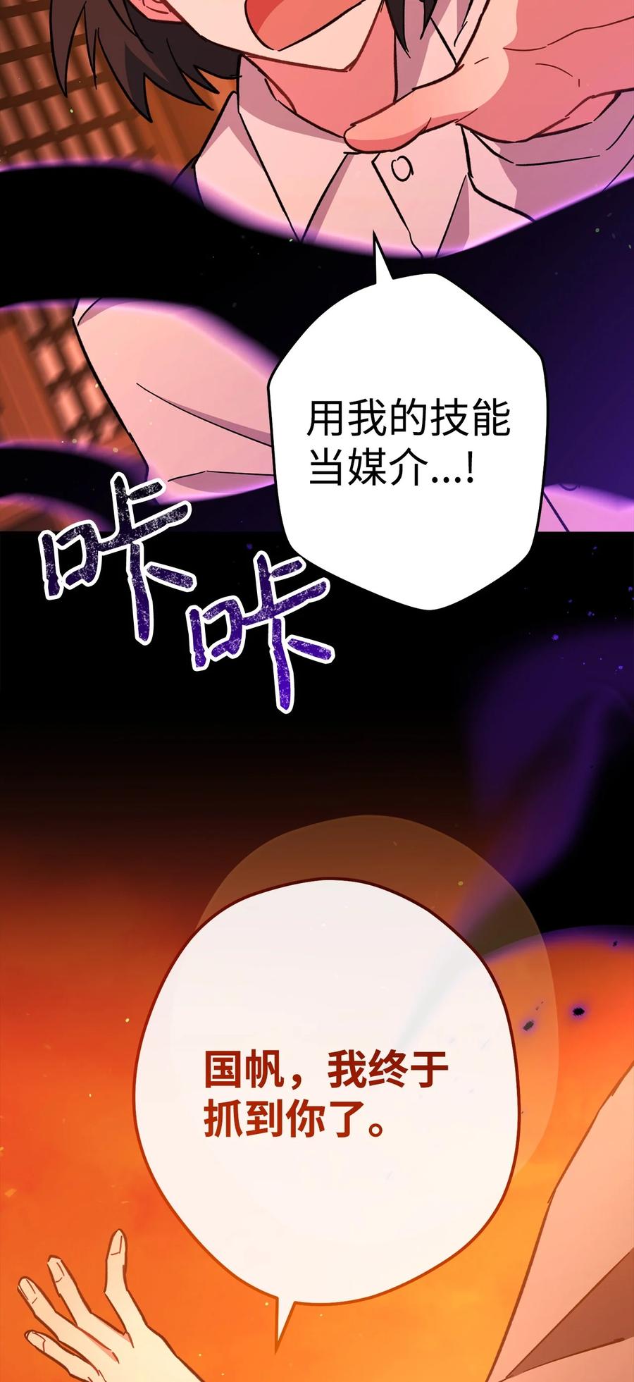 《死灵法师生存记》76 冒牌货 第110页
