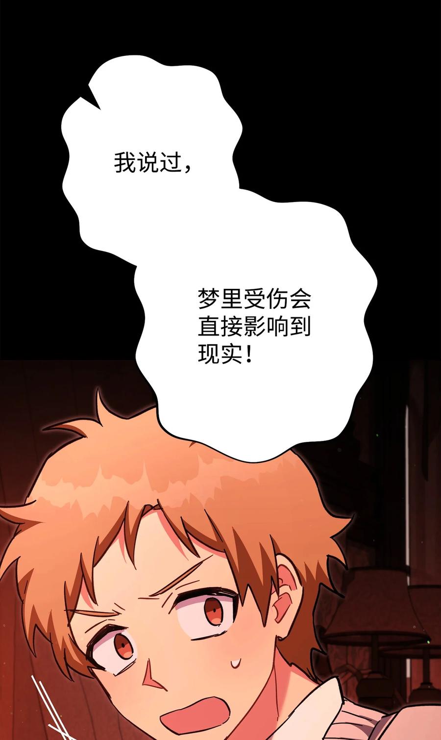 《死灵法师生存记》76 冒牌货 第94页