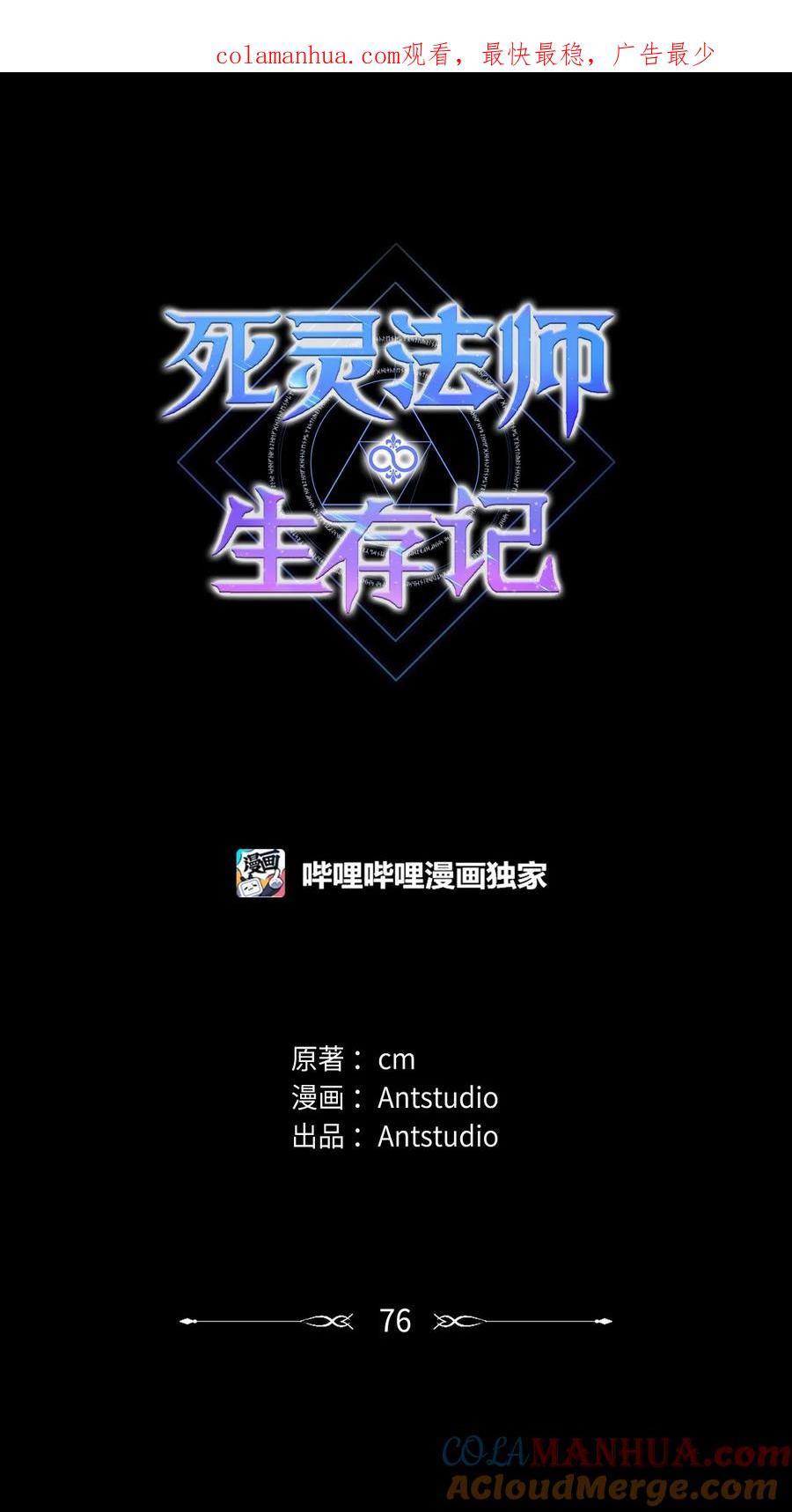 《死灵法师生存记》76 冒牌货 第1页