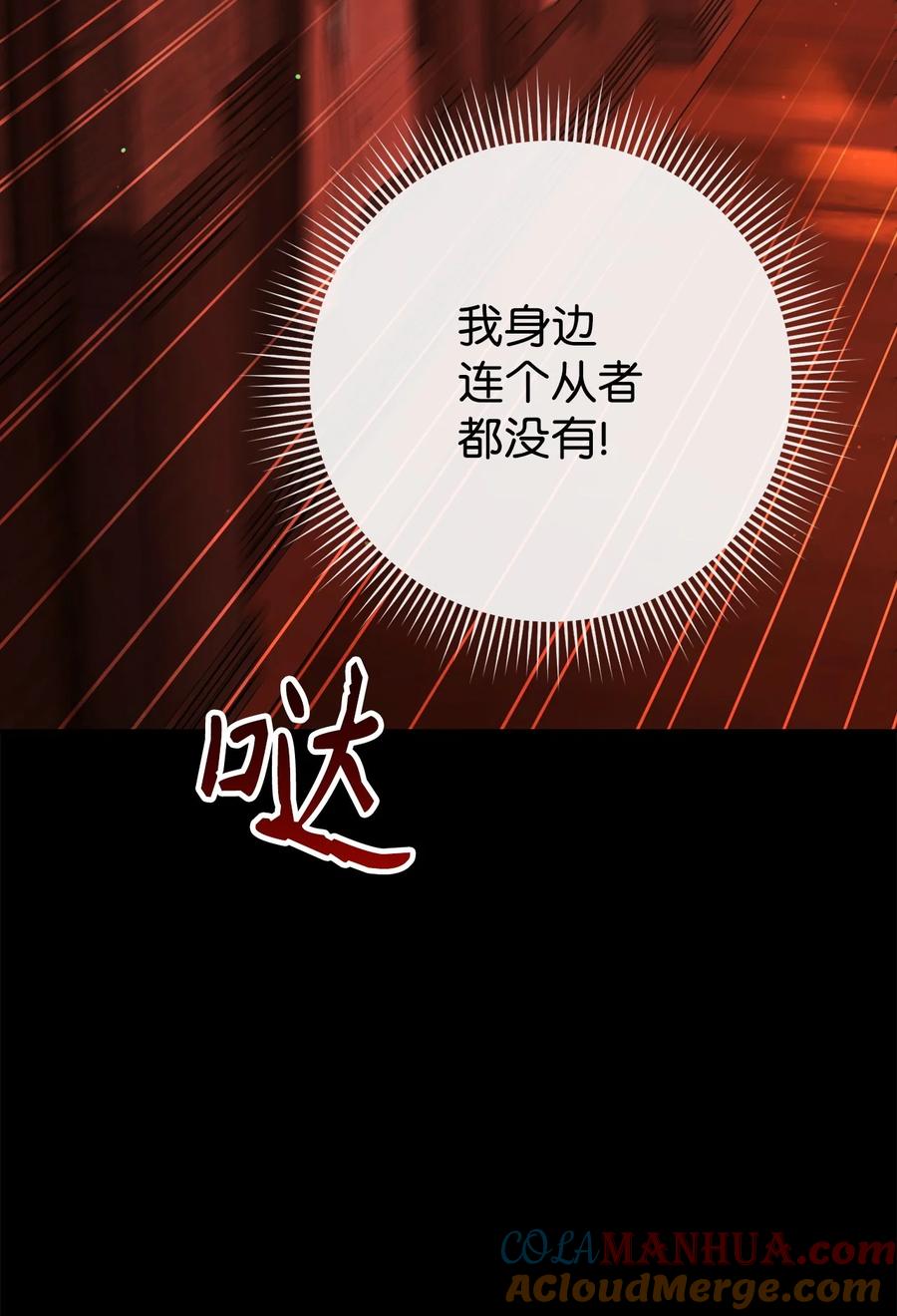 《死灵法师生存记》76 冒牌货 第73页
