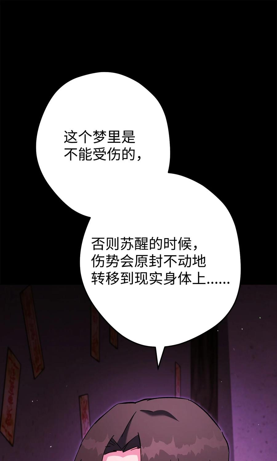 《死灵法师生存记》76 冒牌货 第27页