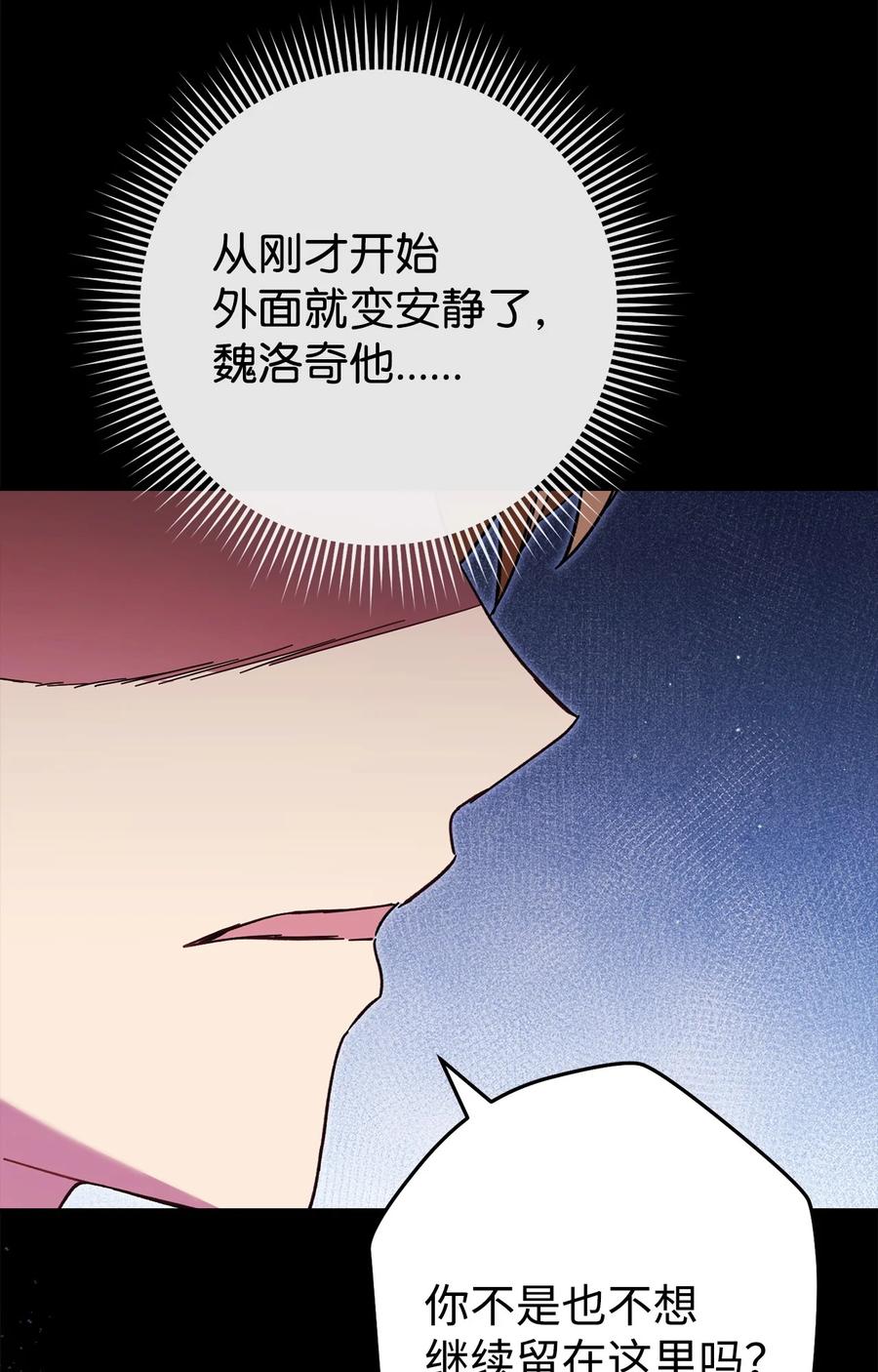 《死灵法师生存记》76 冒牌货 第39页