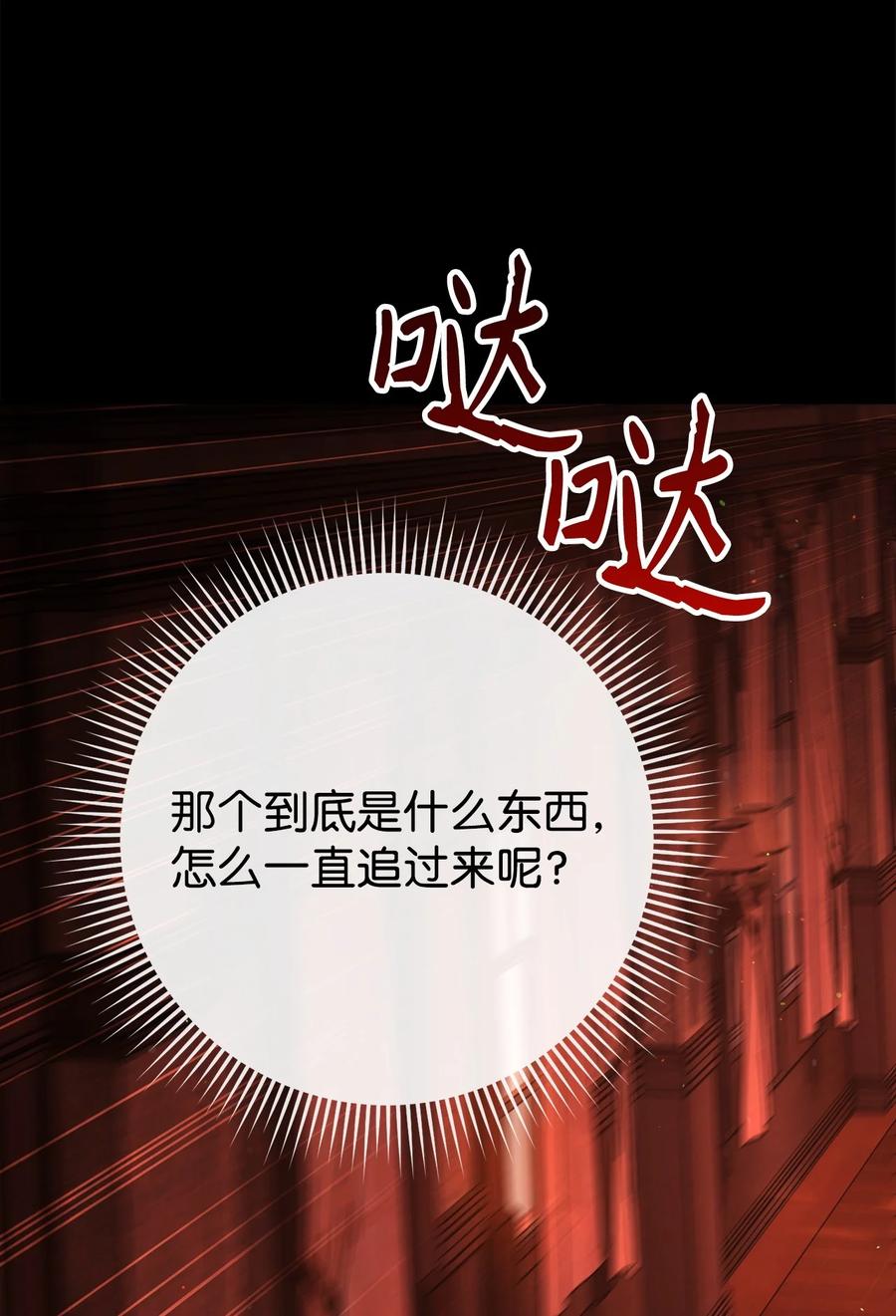 《死灵法师生存记》76 冒牌货 第72页