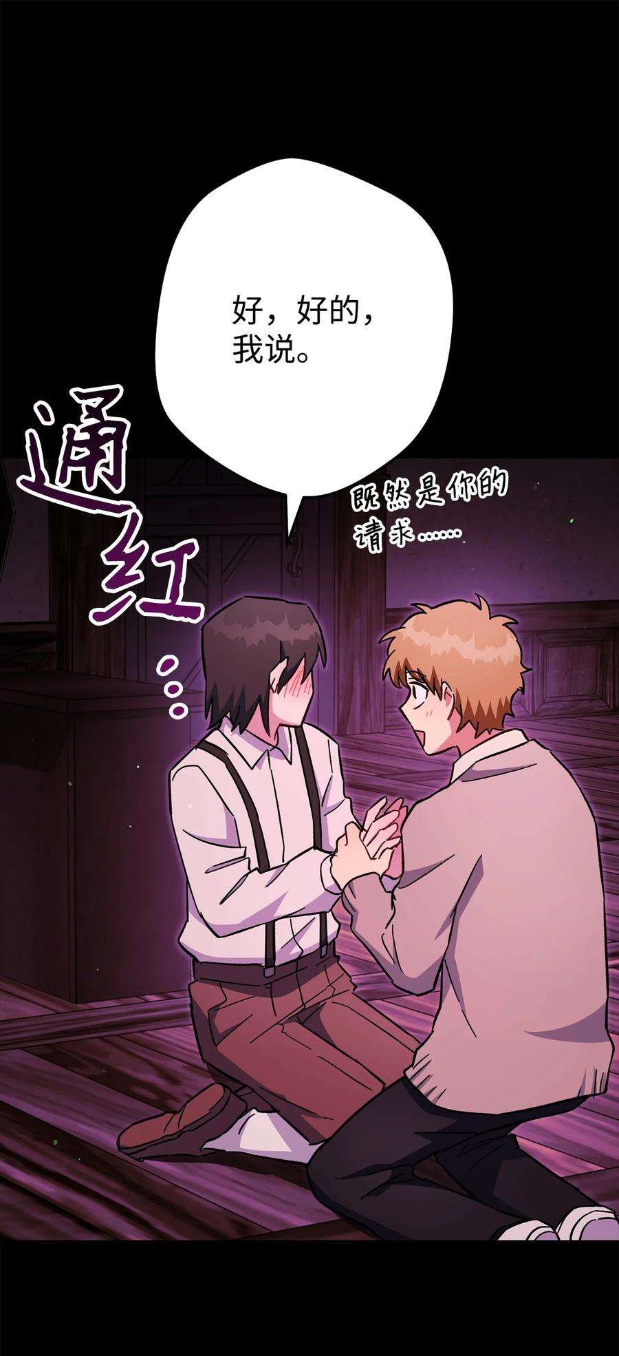 《死灵法师生存记》76 冒牌货 第43页