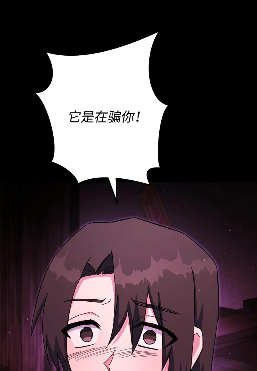 《死灵法师生存记》76 冒牌货 第60页